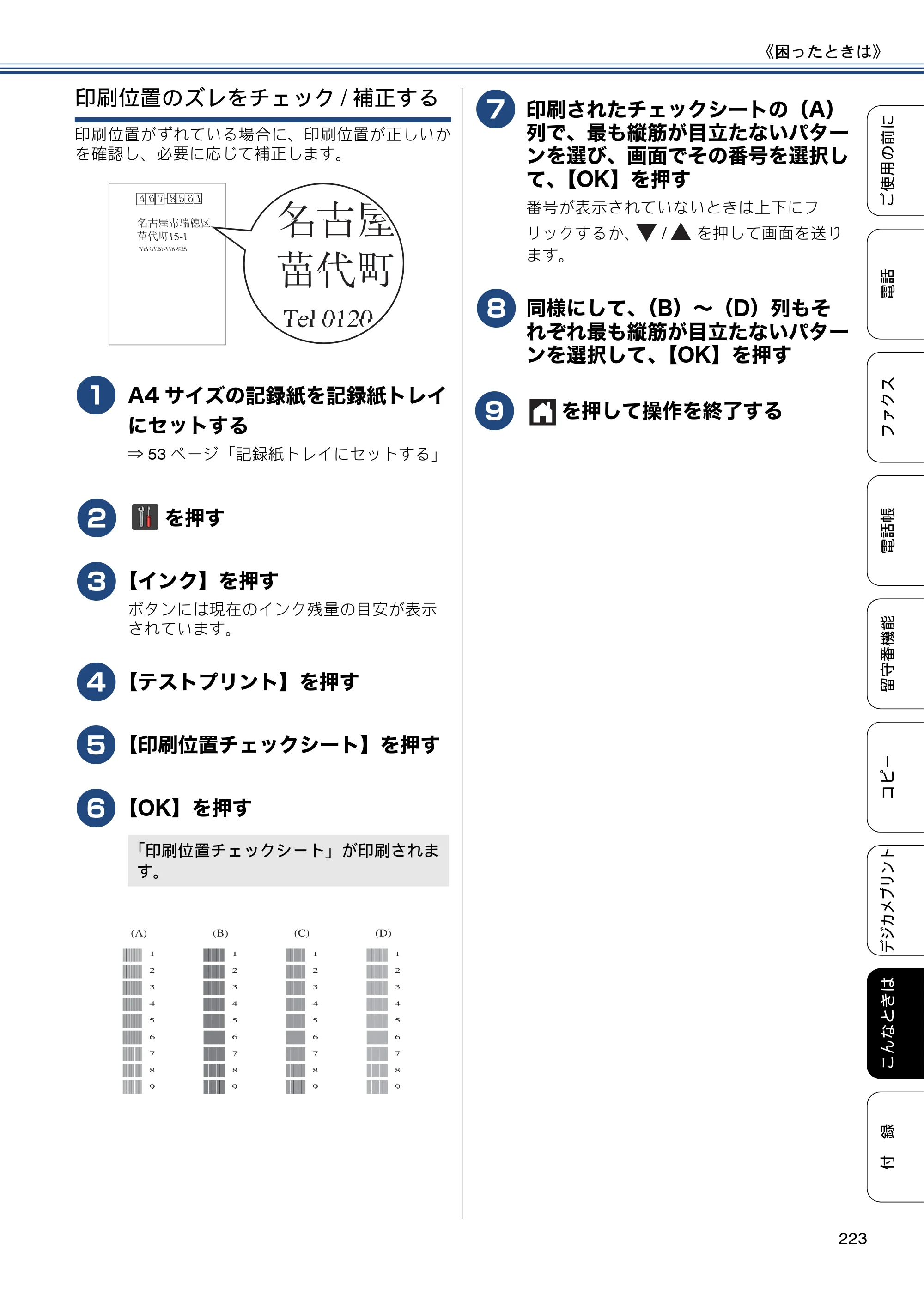 ブラザー MFC-J4810DN ユーザーズガイド ～基本編～ — 原本ページ — 223ページ