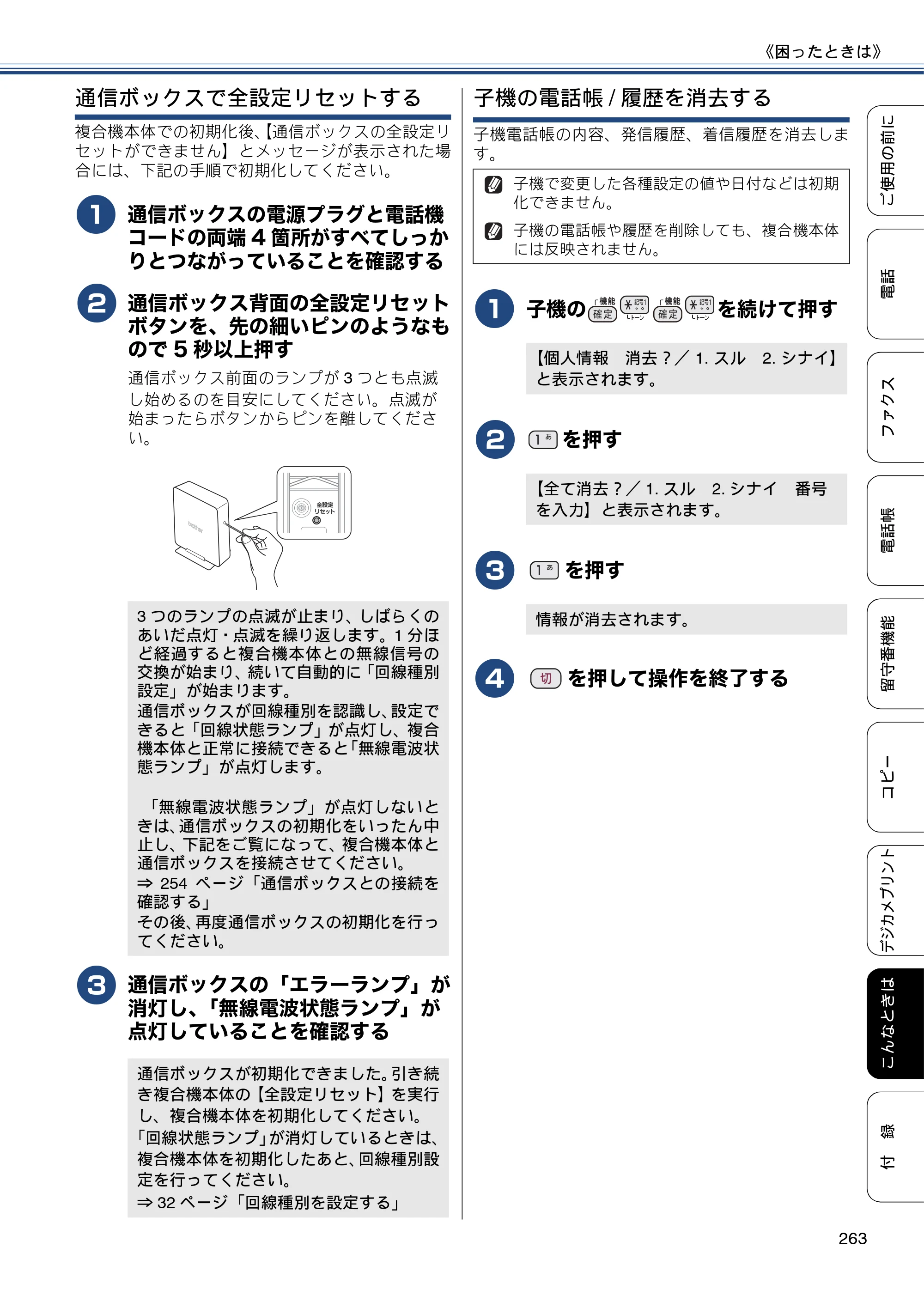 ブラザー MFC-J4810DN ユーザーズガイド ～基本編～ — 原本ページ — 263ページ