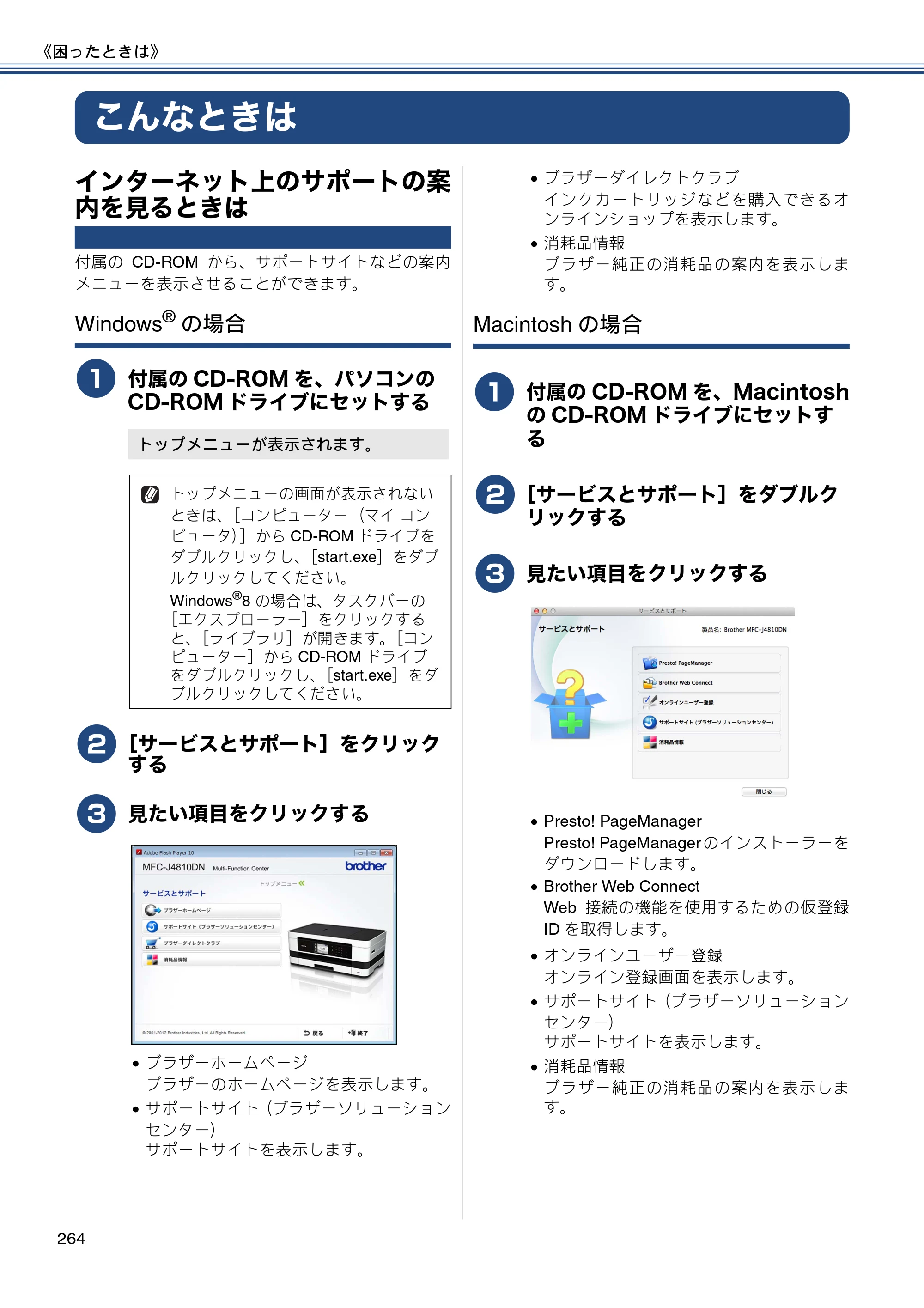ブラザー MFC-J4810DN ユーザーズガイド ～基本編～ — こんなときは — 原本ページ — 264ページ