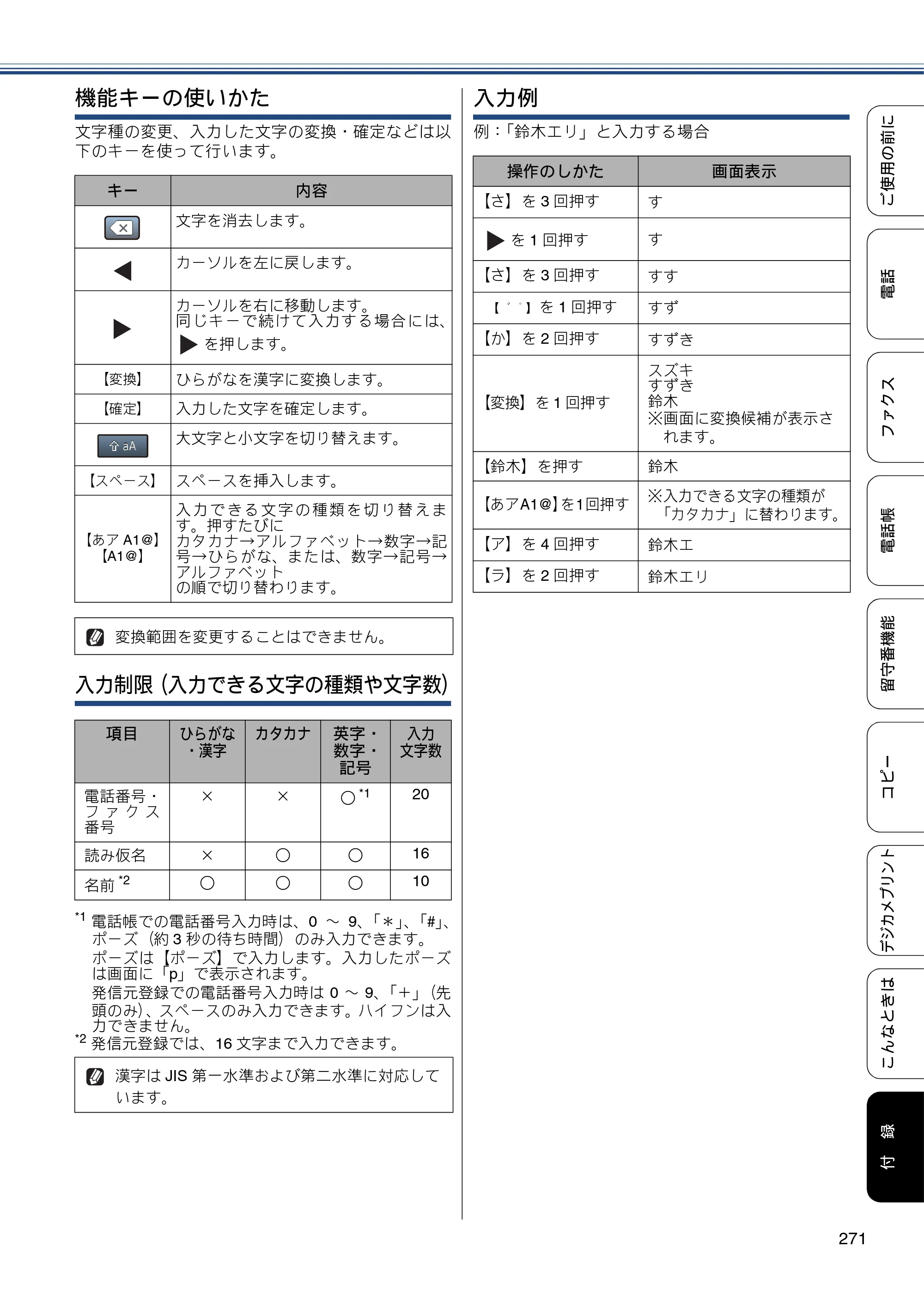 ブラザー MFC-J4810DN ユーザーズガイド ～基本編～ — 原本ページ — 271ページ