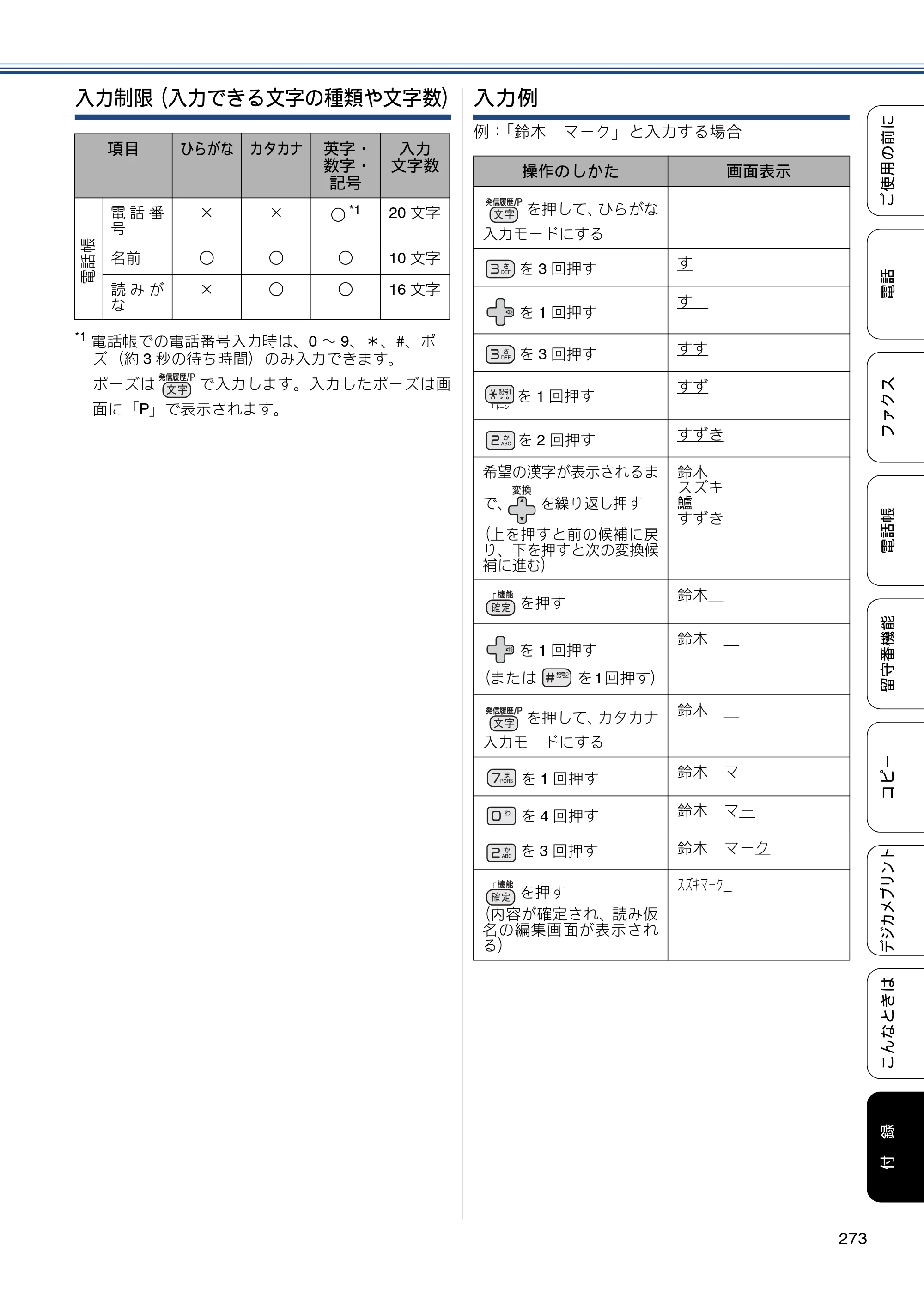 ブラザー MFC-J4810DN ユーザーズガイド ～基本編～ — 原本ページ — 273ページ