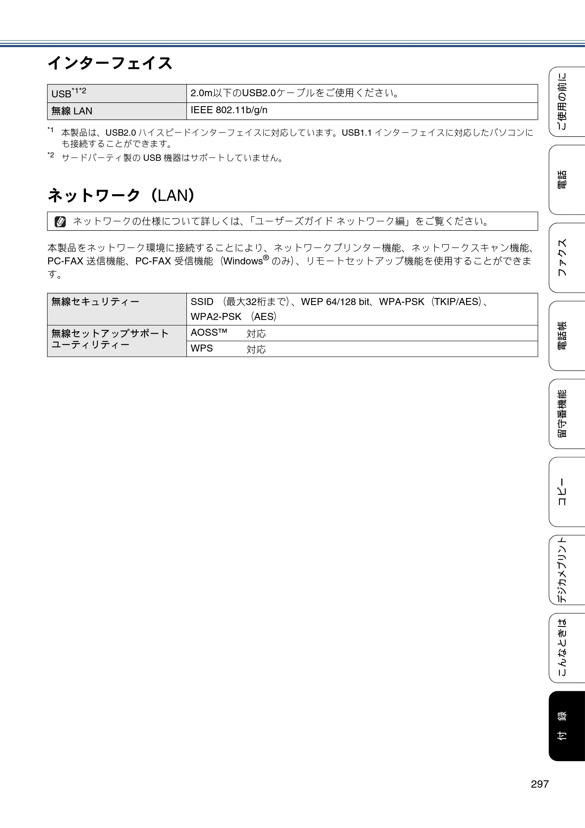 ブラザー MFC-J4810DN ユーザーズガイド ～基本編～ — 原本ページ — 297ページ