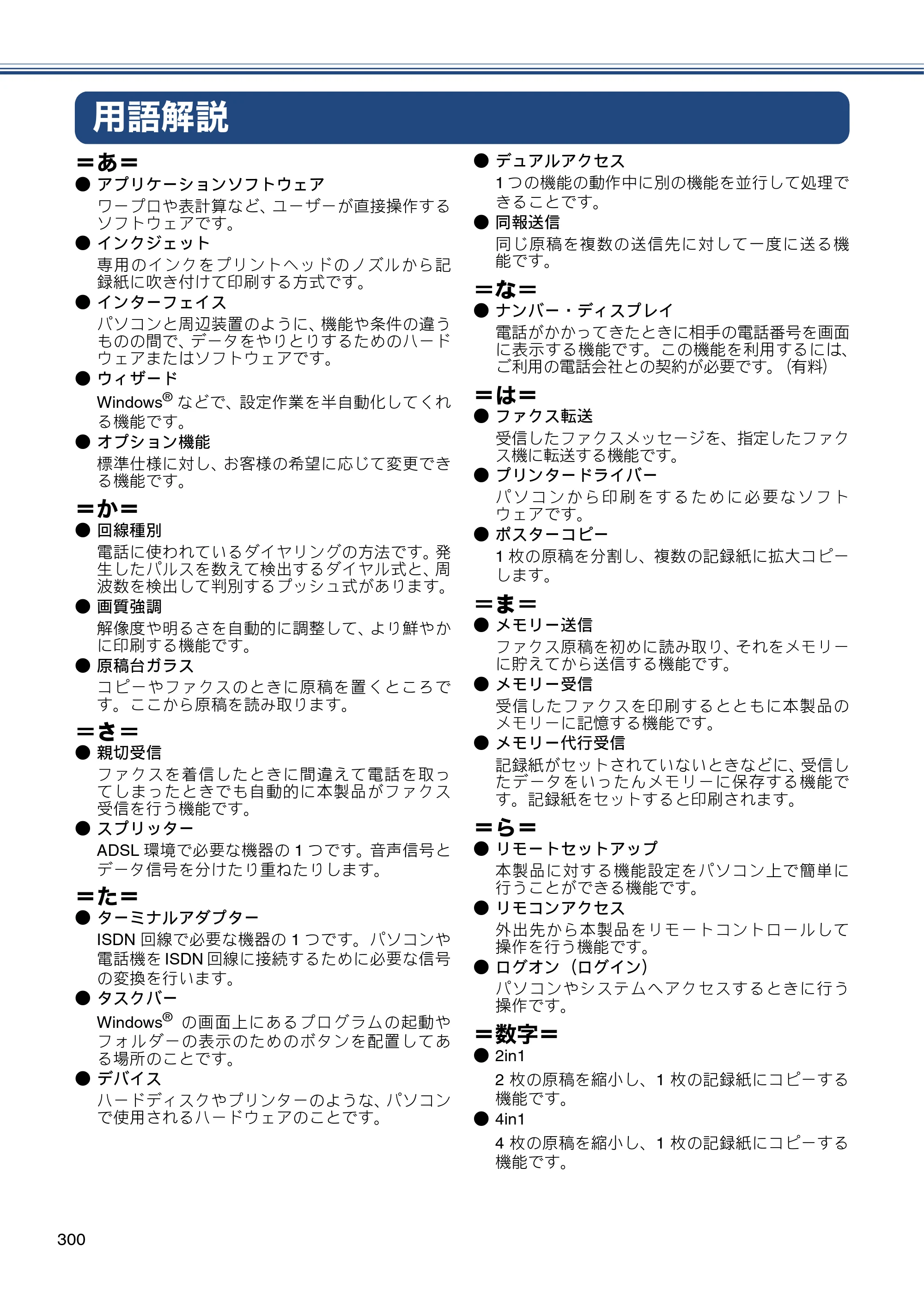ブラザー MFC-J4810DN ユーザーズガイド ～基本編～ — 用語解説 — 原本ページ — 300ページ