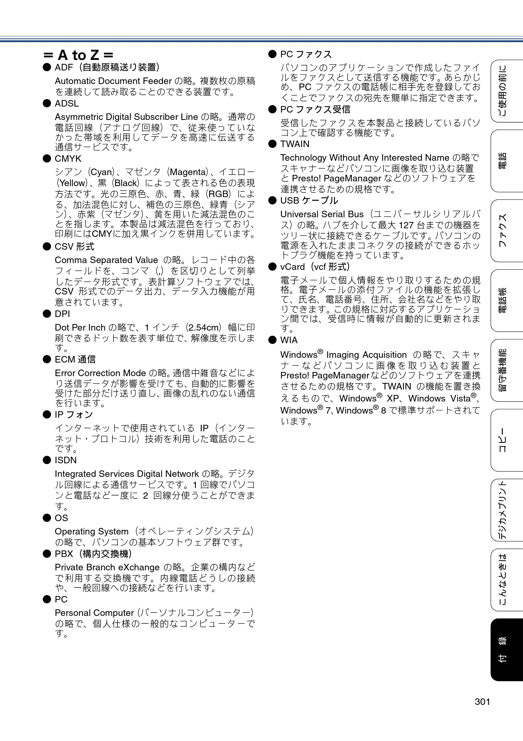 ブラザー MFC-J4810DN ユーザーズガイド ～基本編～ — 原本ページ — 301ページ