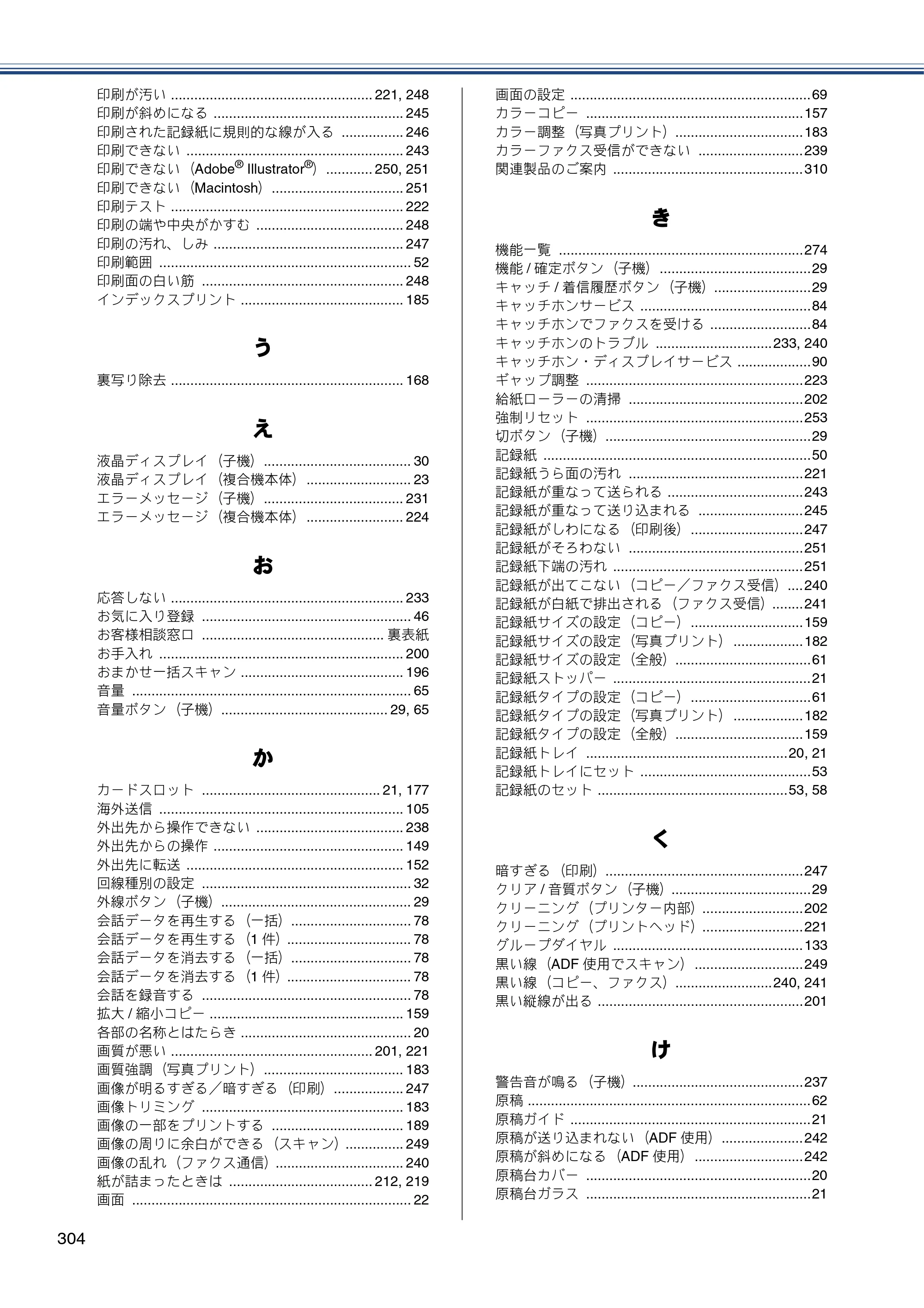 ブラザー MFC-J4810DN ユーザーズガイド ～基本編～ — 原本ページ — 304ページ