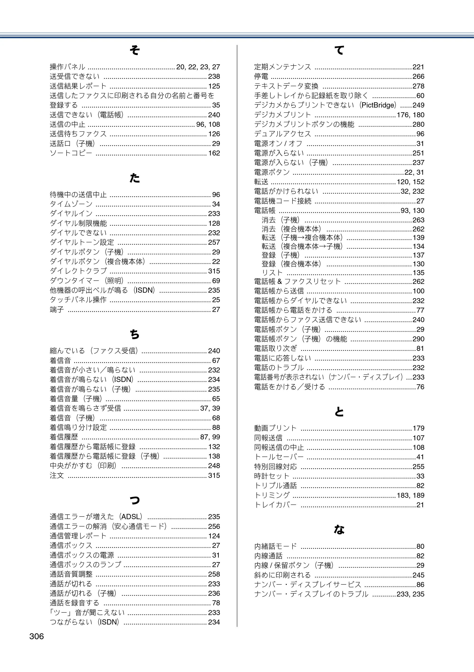 ブラザー MFC-J4810DN ユーザーズガイド ～基本編～ — 原本ページ — 306ページ
