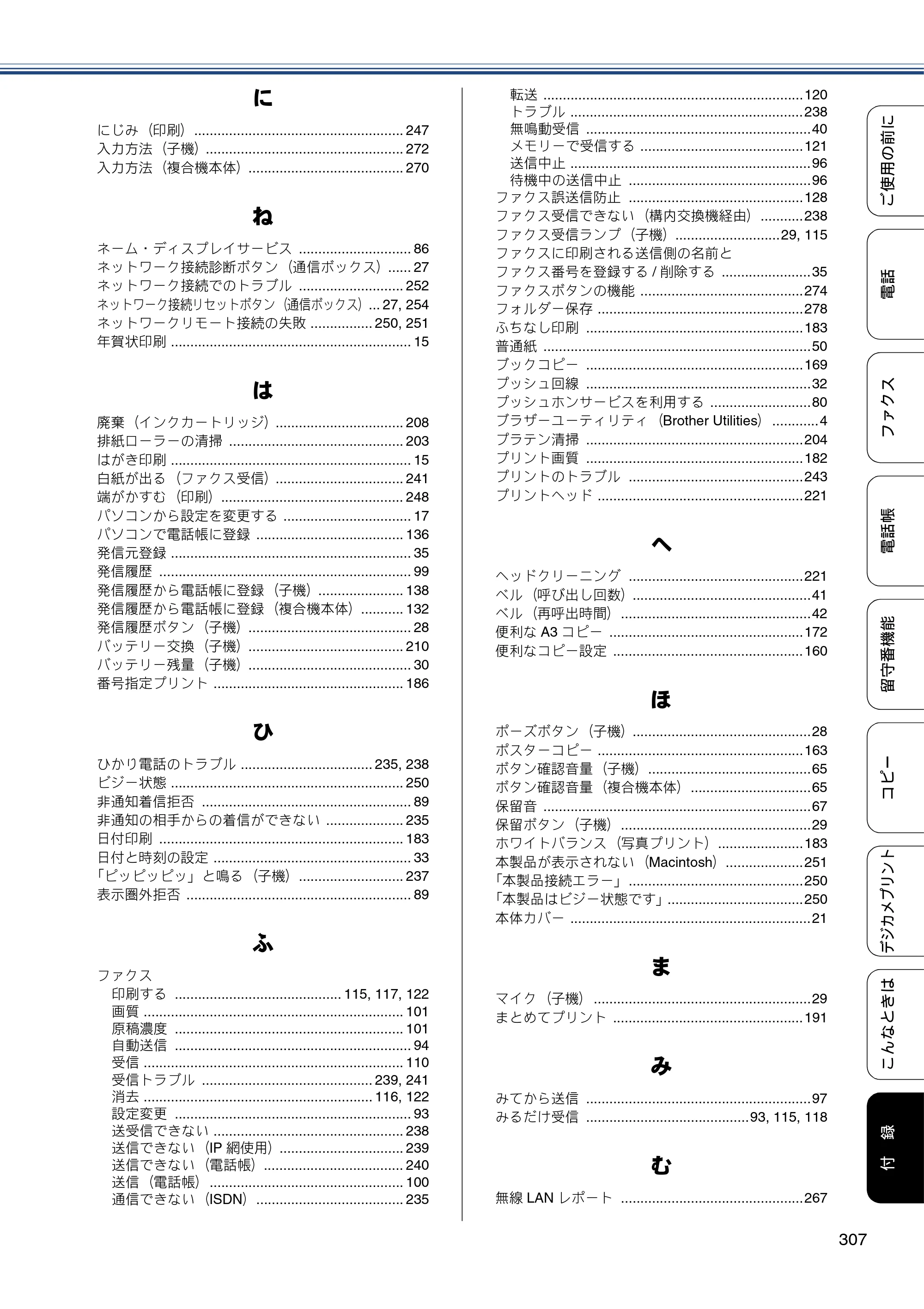 ブラザー MFC-J4810DN ユーザーズガイド ～基本編～ — 原本ページ — 307ページ