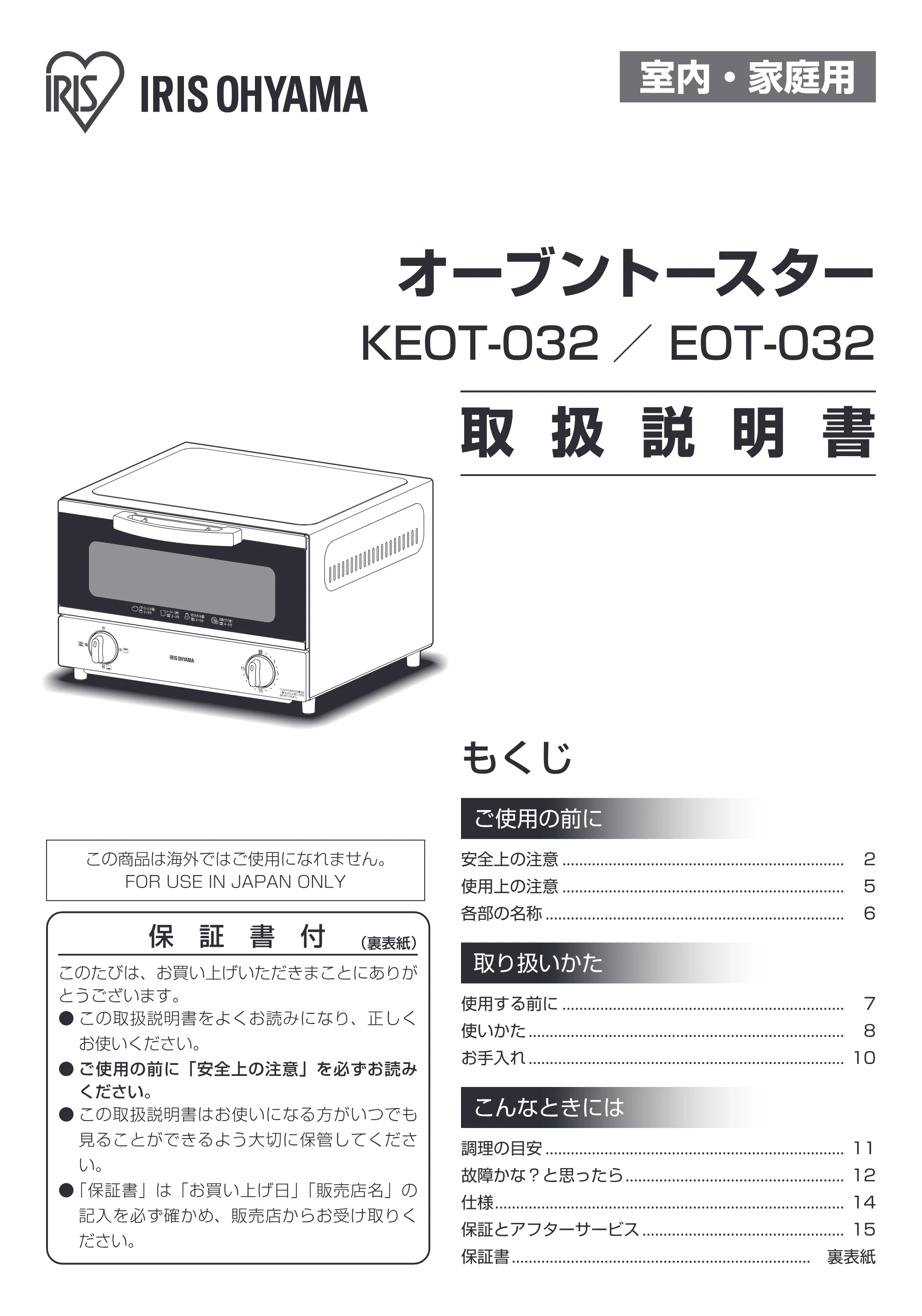 アイリスオーヤマ EOT-032-HA 取扱説明書 — 原本ページ — 1ページ