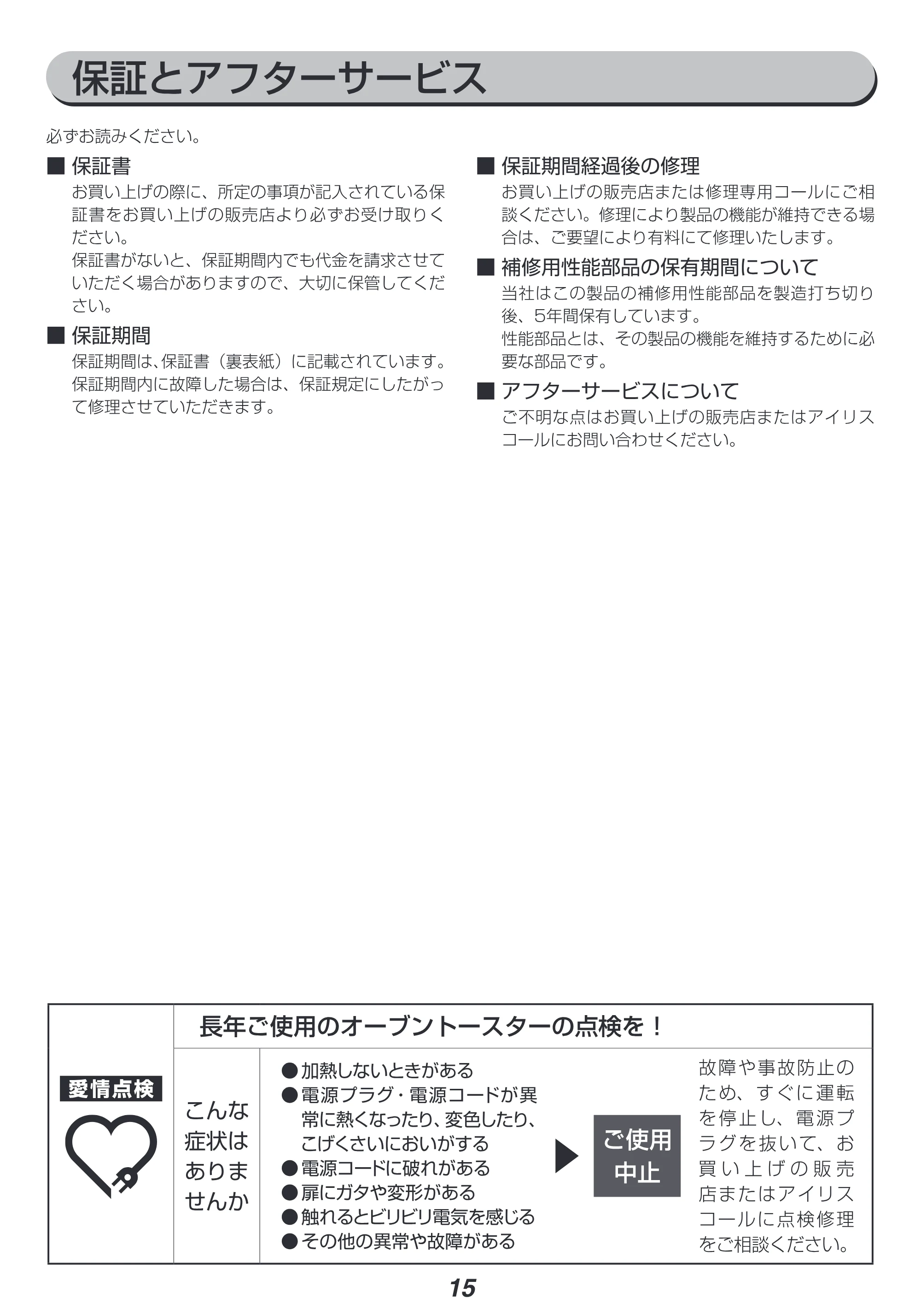 アイリスオーヤマ EOT-032-HA 取扱説明書 — 原本ページ — 15ページ