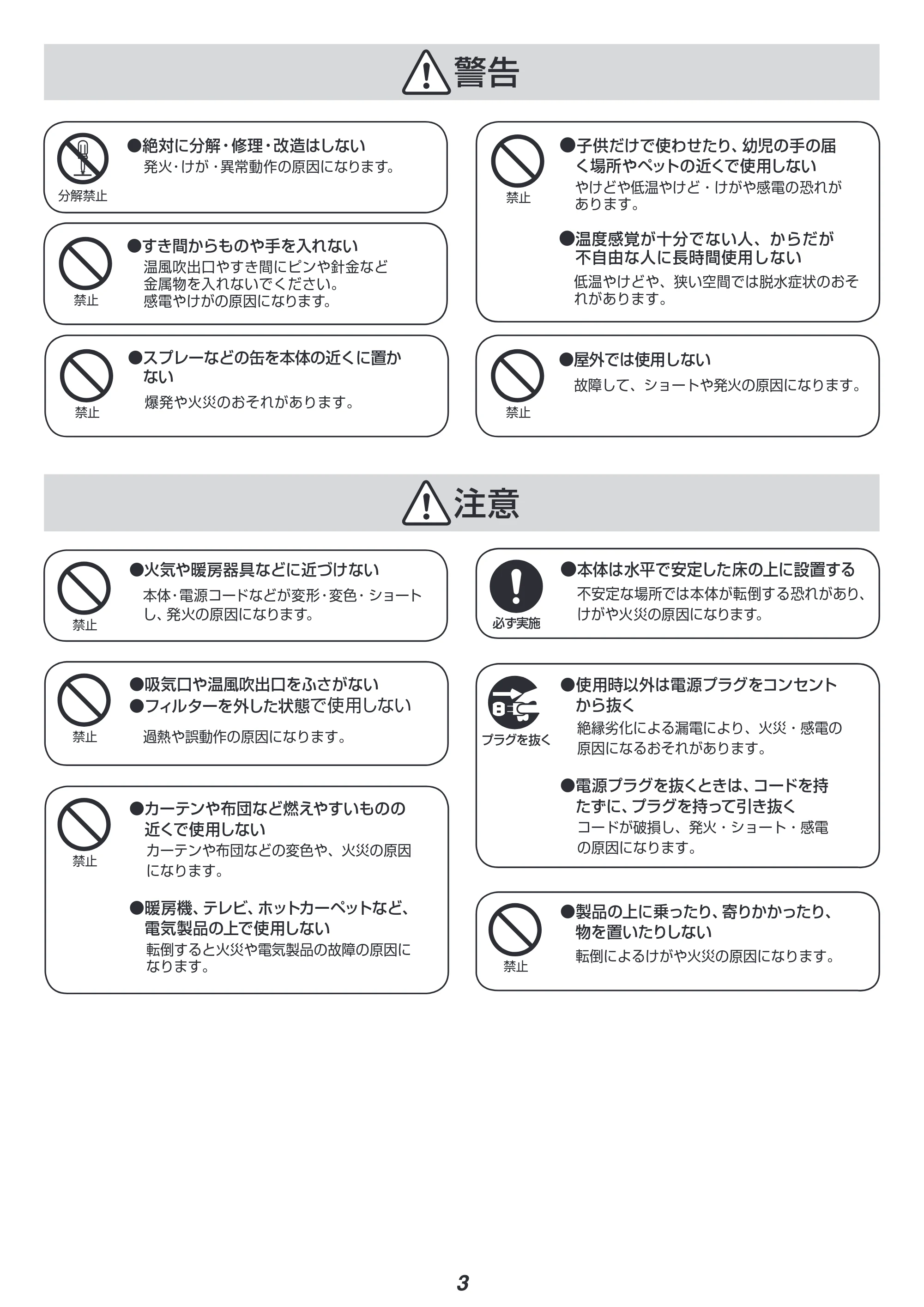 アイリスオーヤマ JCH-D083T 取扱説明書 — 原本ページ — 3ページ