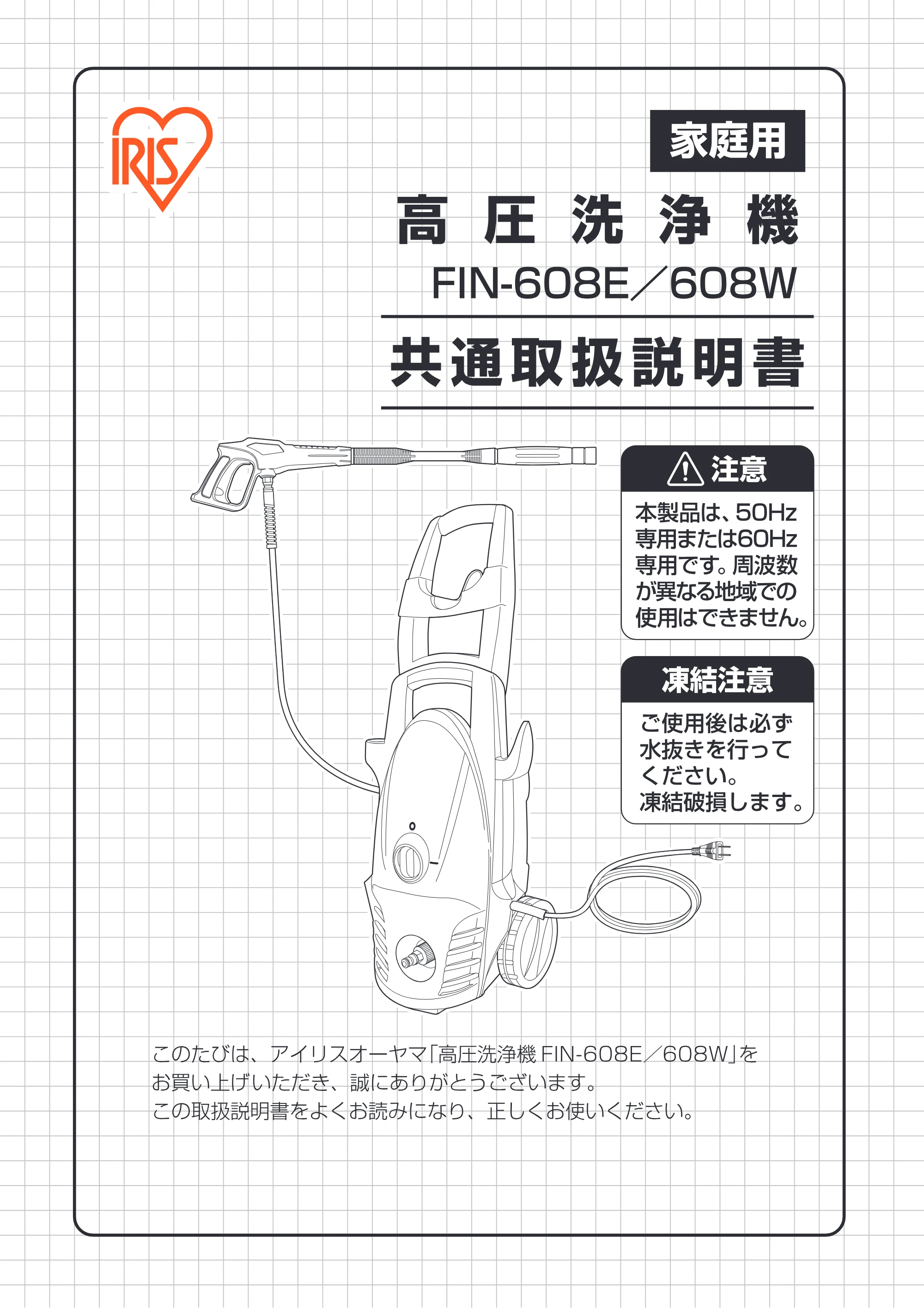 アイリスオーヤマ FIN-608E 取扱説明書 — 原本ページ — 1ページ