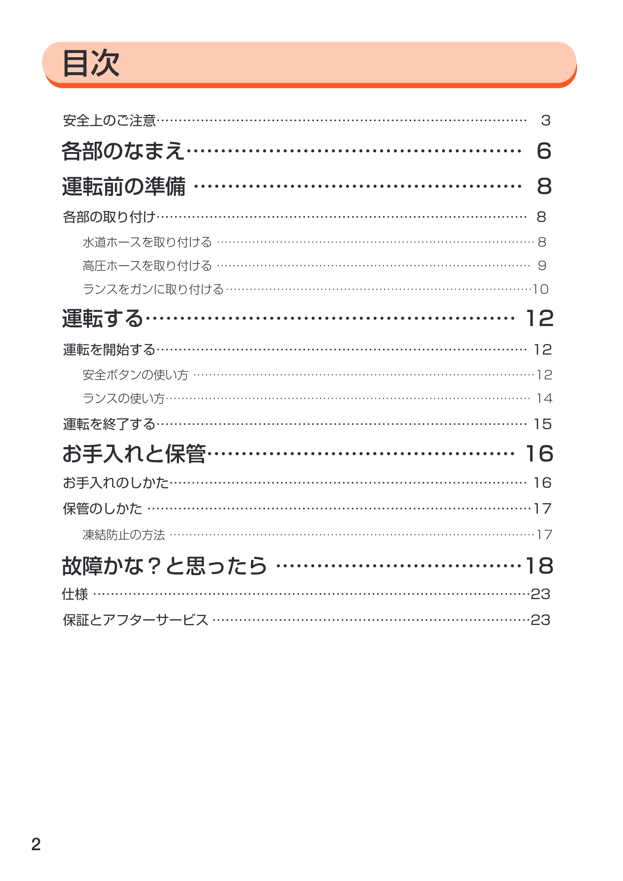 アイリスオーヤマ FIN-608E 取扱説明書 — 原本ページ — 2ページ