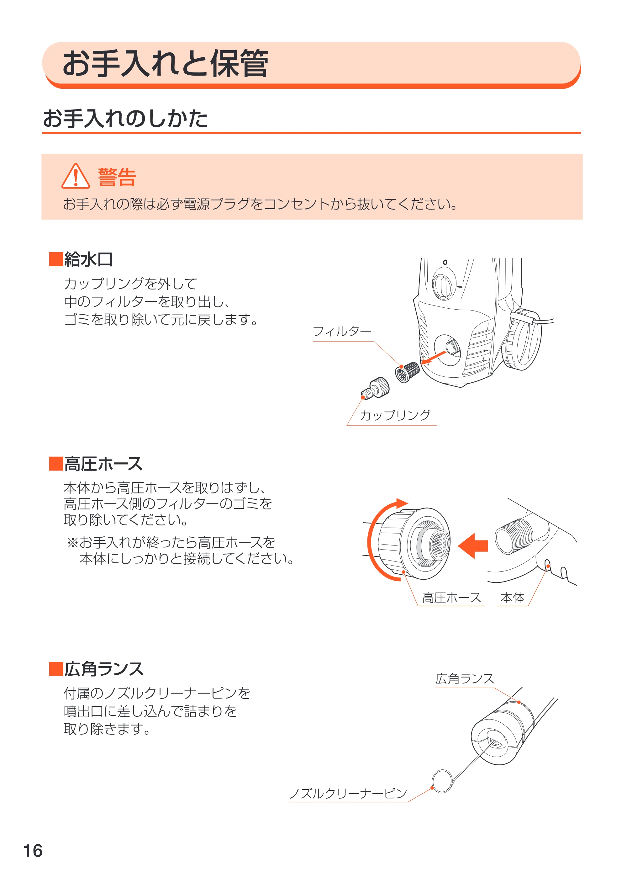 アイリスオーヤマ FIN-608E 取扱説明書 — 原本ページ — 16ページ