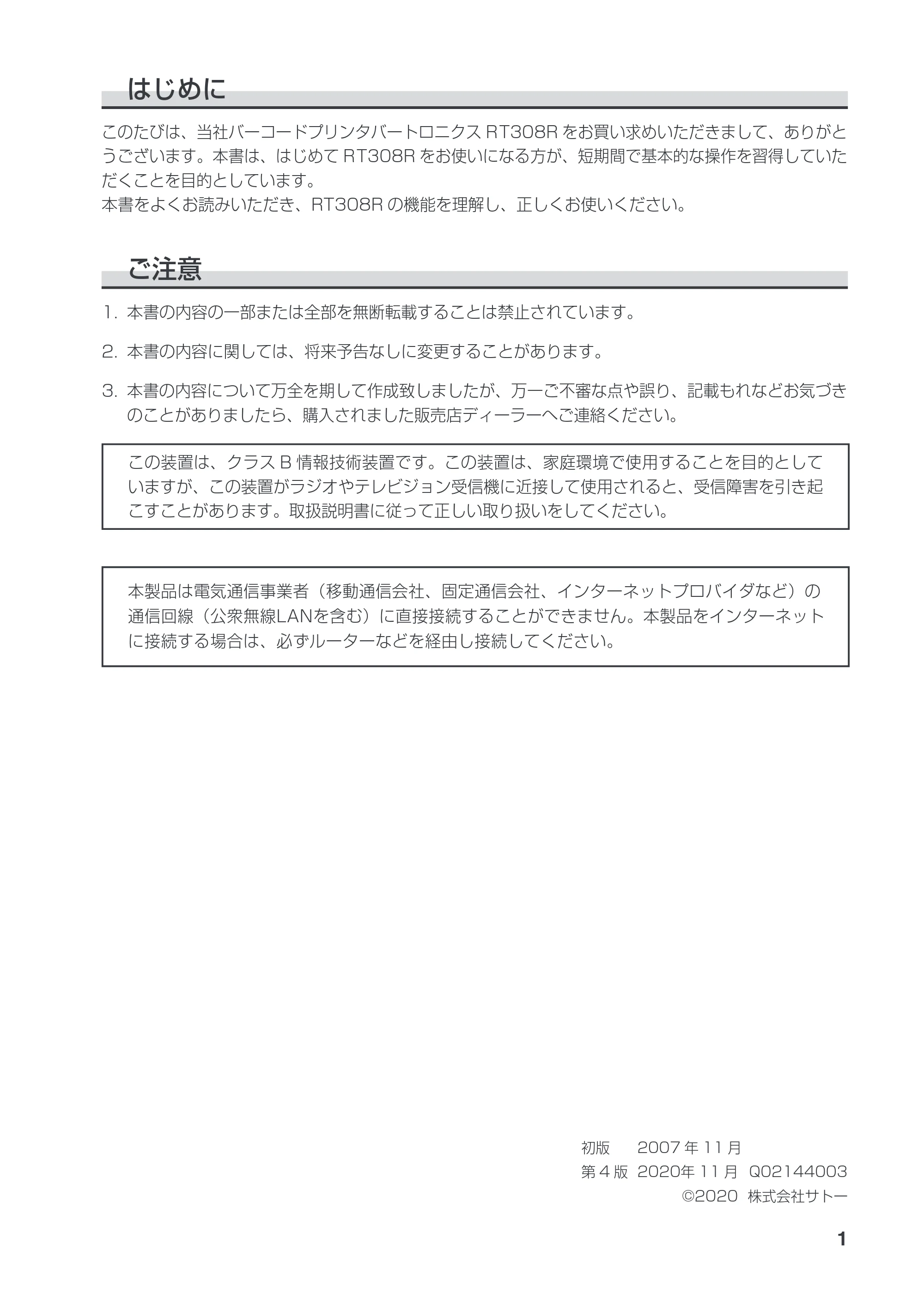 サトー RT308R 取扱説明書(第4版) — 原本ページ — 2ページ