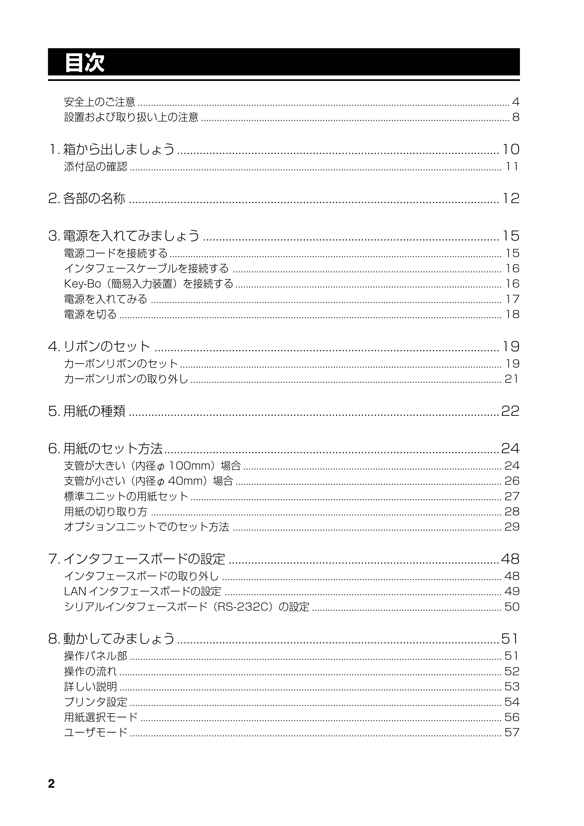 サトー RT308R 取扱説明書(第4版) — 原本ページ — 3ページ