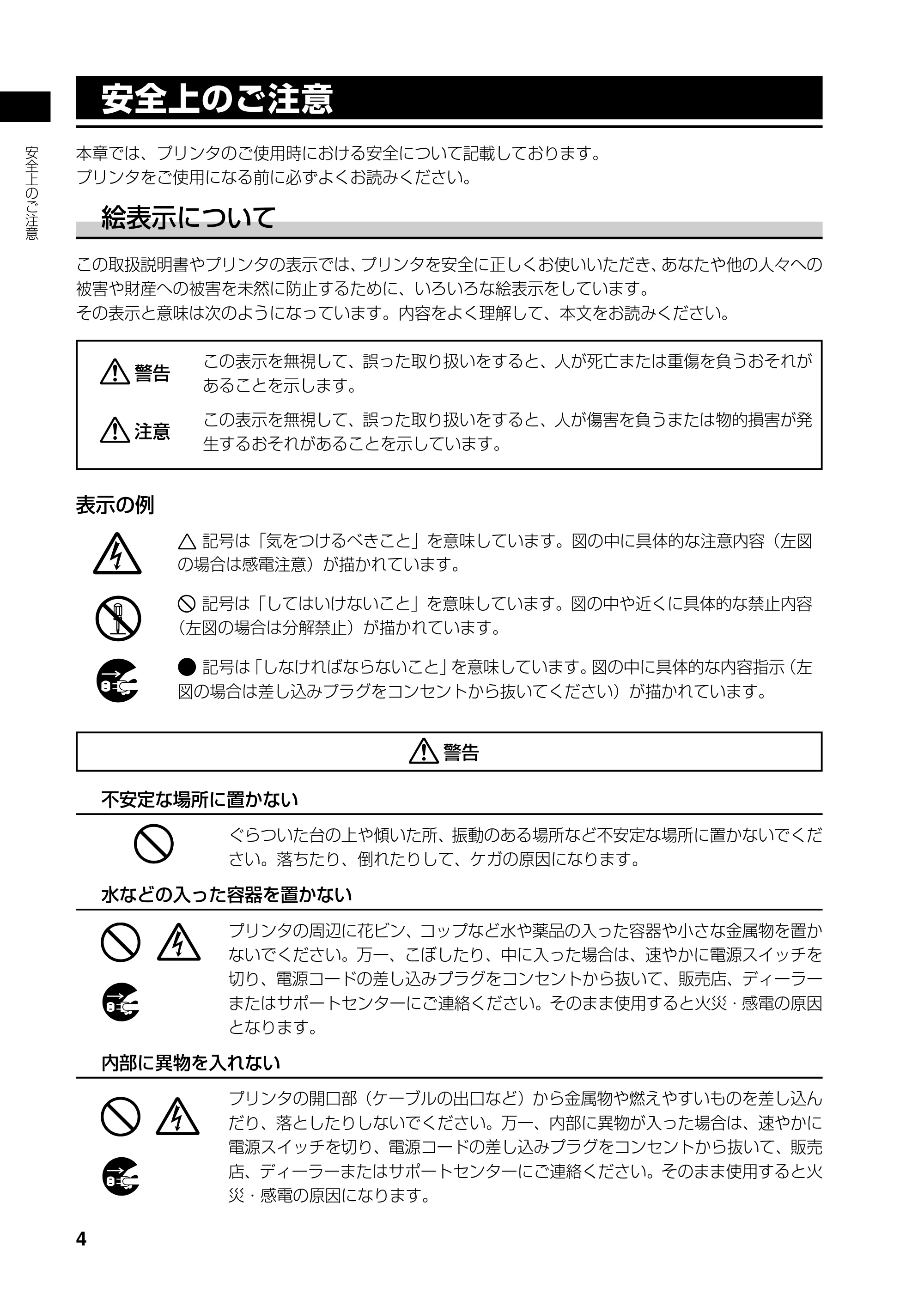 サトー RT308R 取扱説明書(第4版) — 原本ページ — 5ページ
