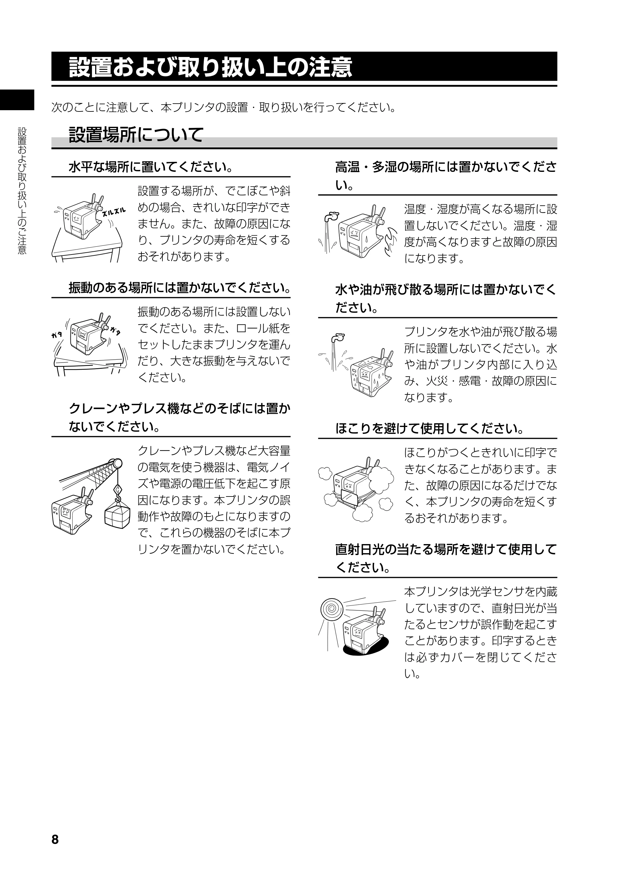 サトー RT308R 取扱説明書(第4版) — 原本ページ — 9ページ