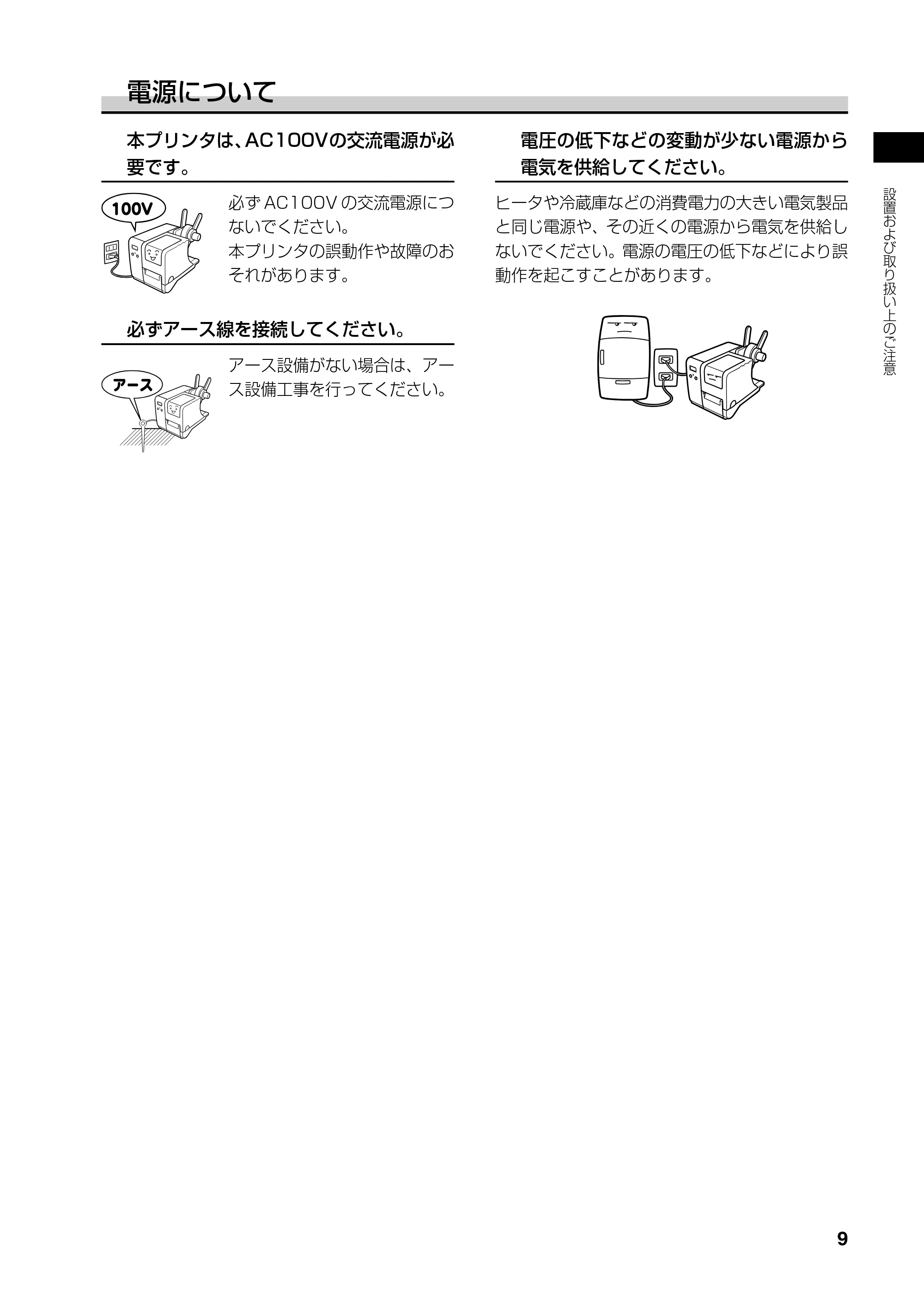 サトー RT308R 取扱説明書(第4版) — 1. 箱から出しましょう — 原本ページ — 10ページ