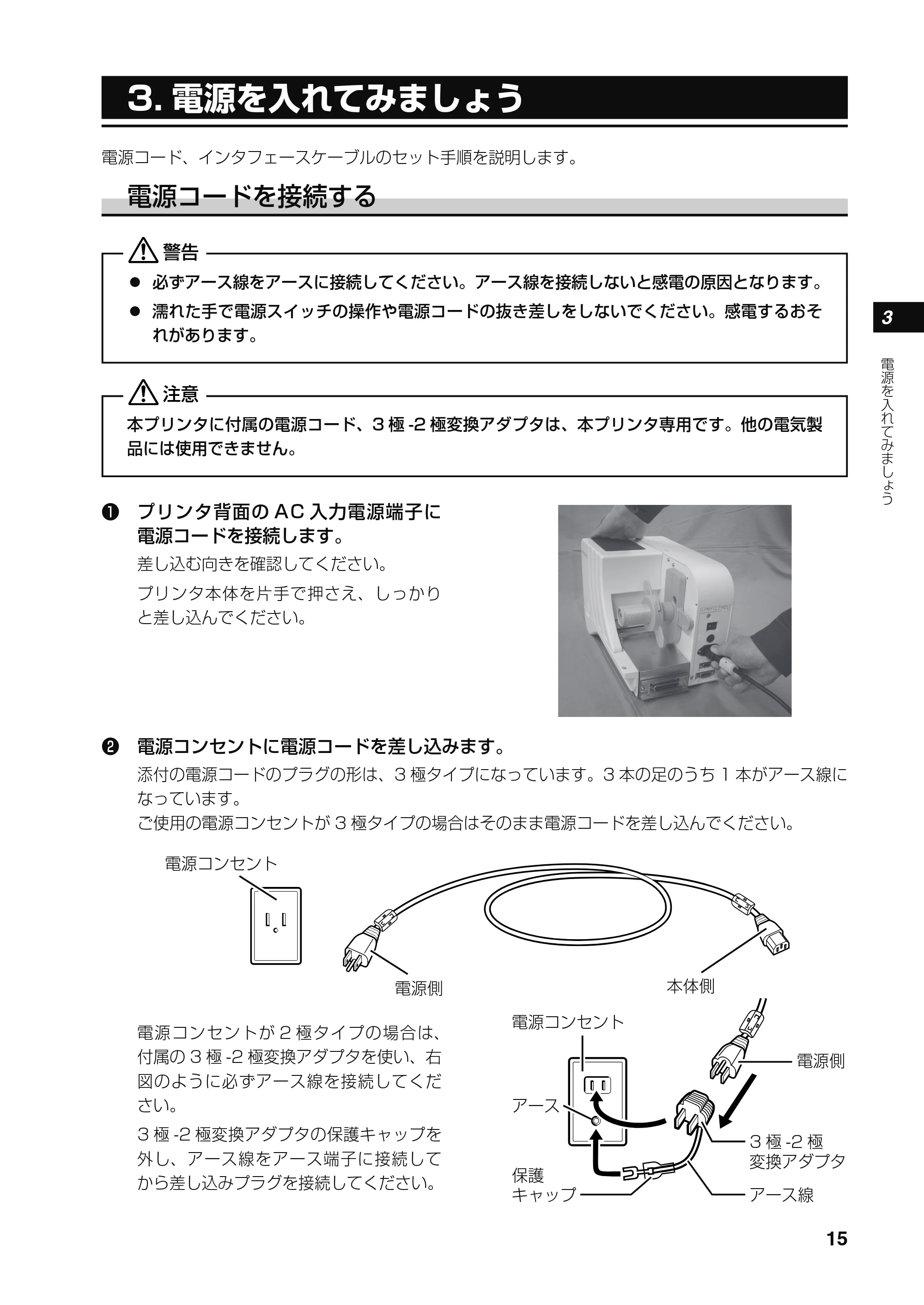 サトー RT308R 取扱説明書(第4版) — インタフェースケーブルを接続する — 原本ページ — 16ページ