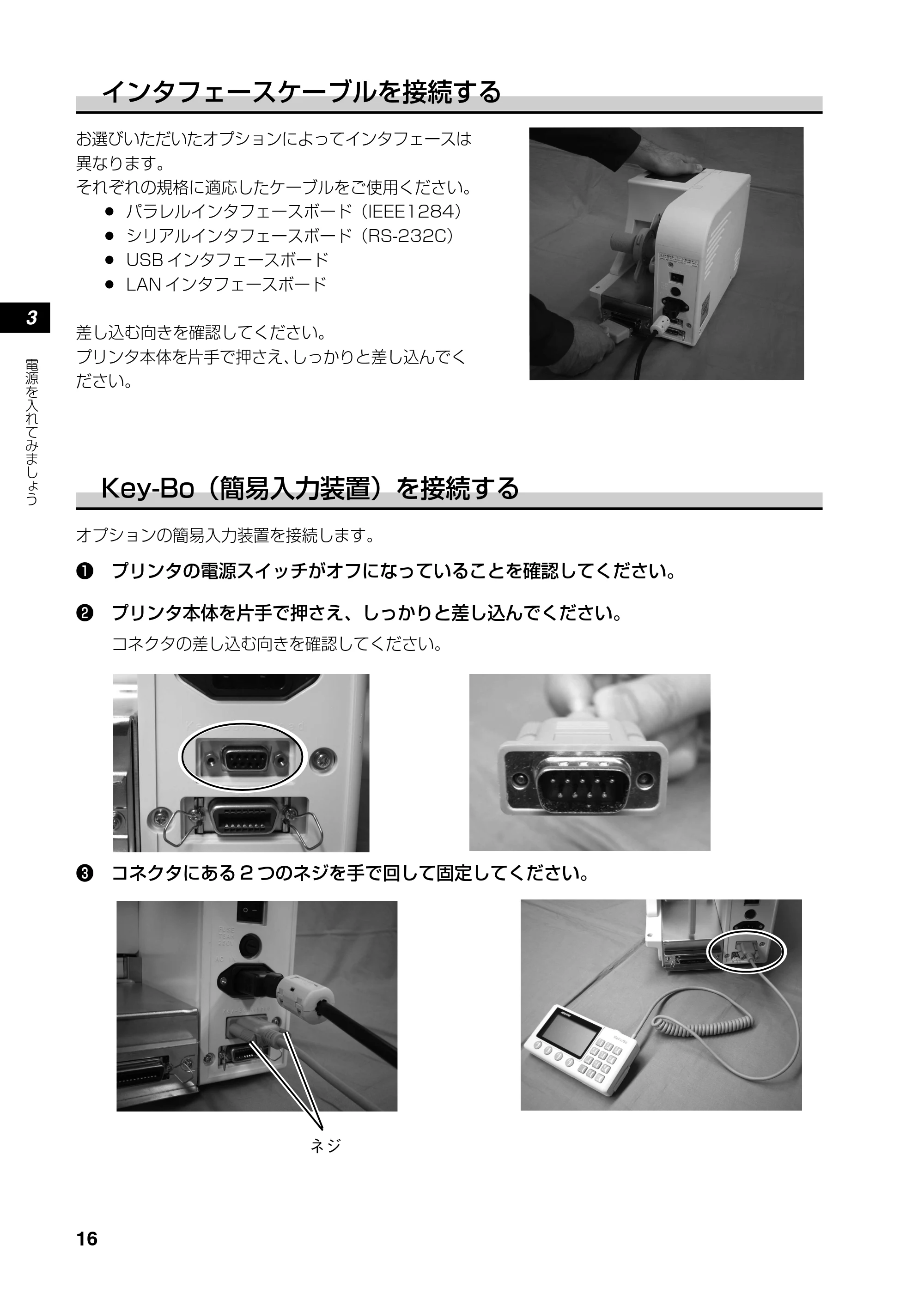 サトー RT308R 取扱説明書(第4版) — 電源を入れてみる — 原本ページ — 17ページ