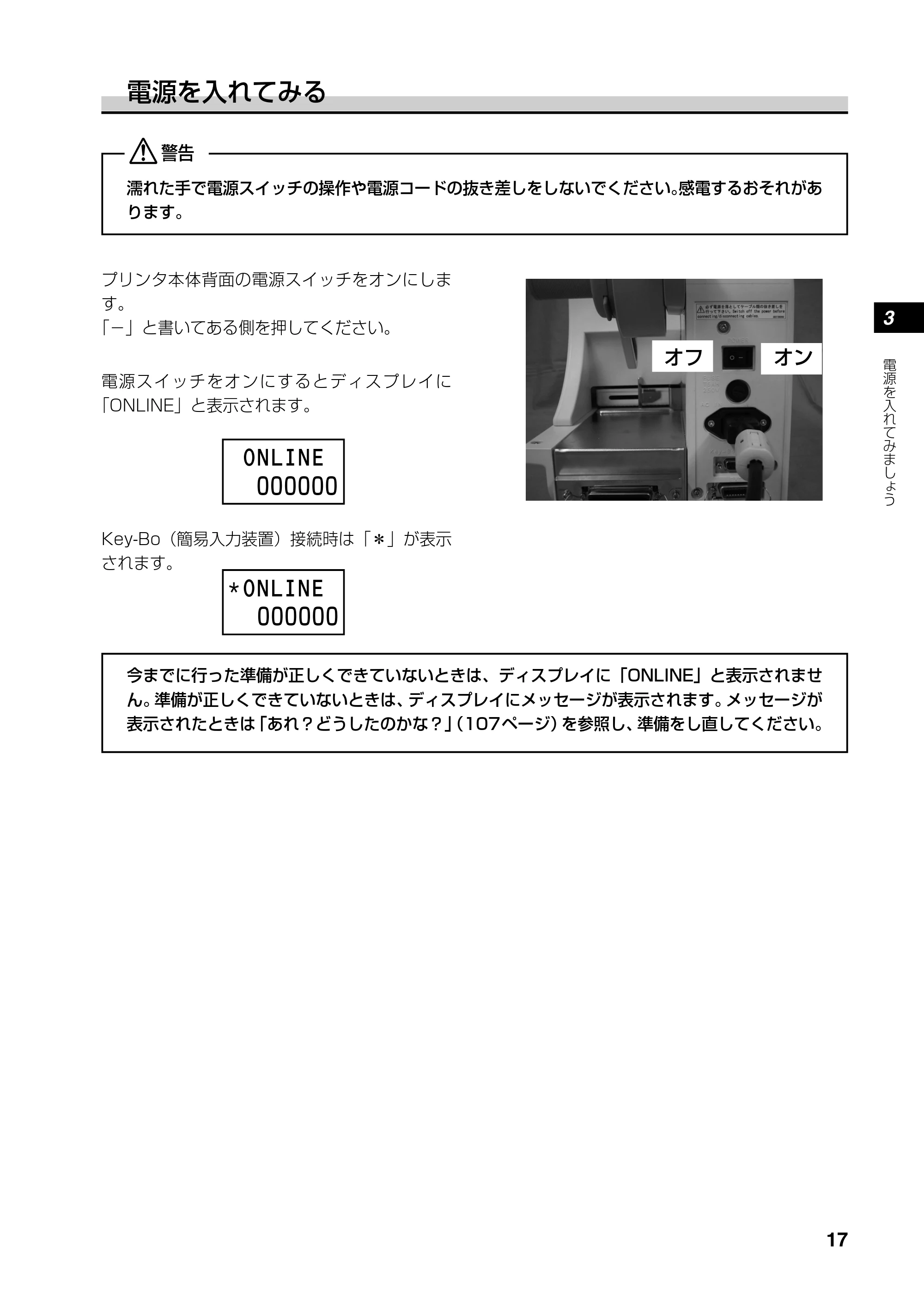 サトー RT308R 取扱説明書(第4版) — 電源を切る — 原本ページ — 18ページ