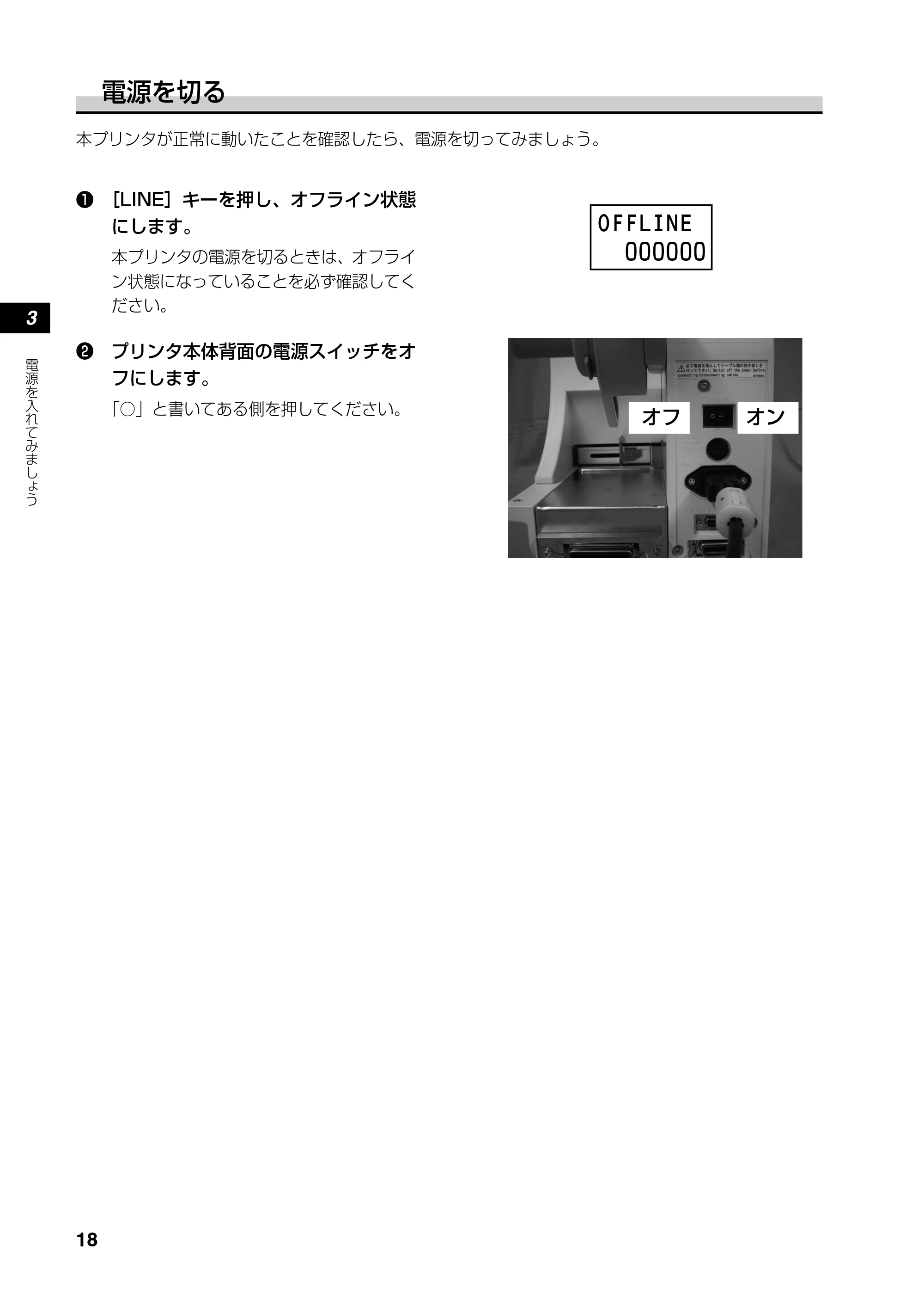 サトー RT308R 取扱説明書(第4版) — 4. リボンのセット — 原本ページ — 19ページ