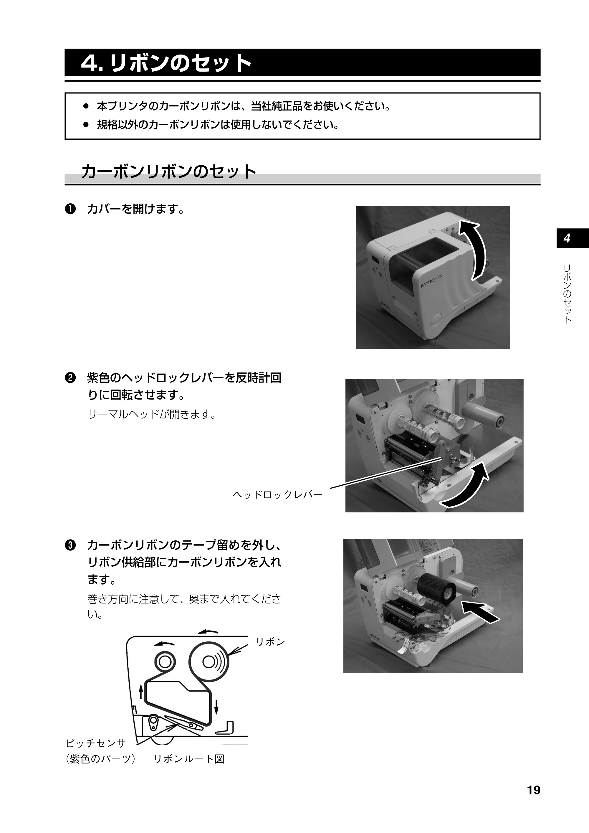 サトー RT308R 取扱説明書(第4版) — 原本ページ — 20ページ