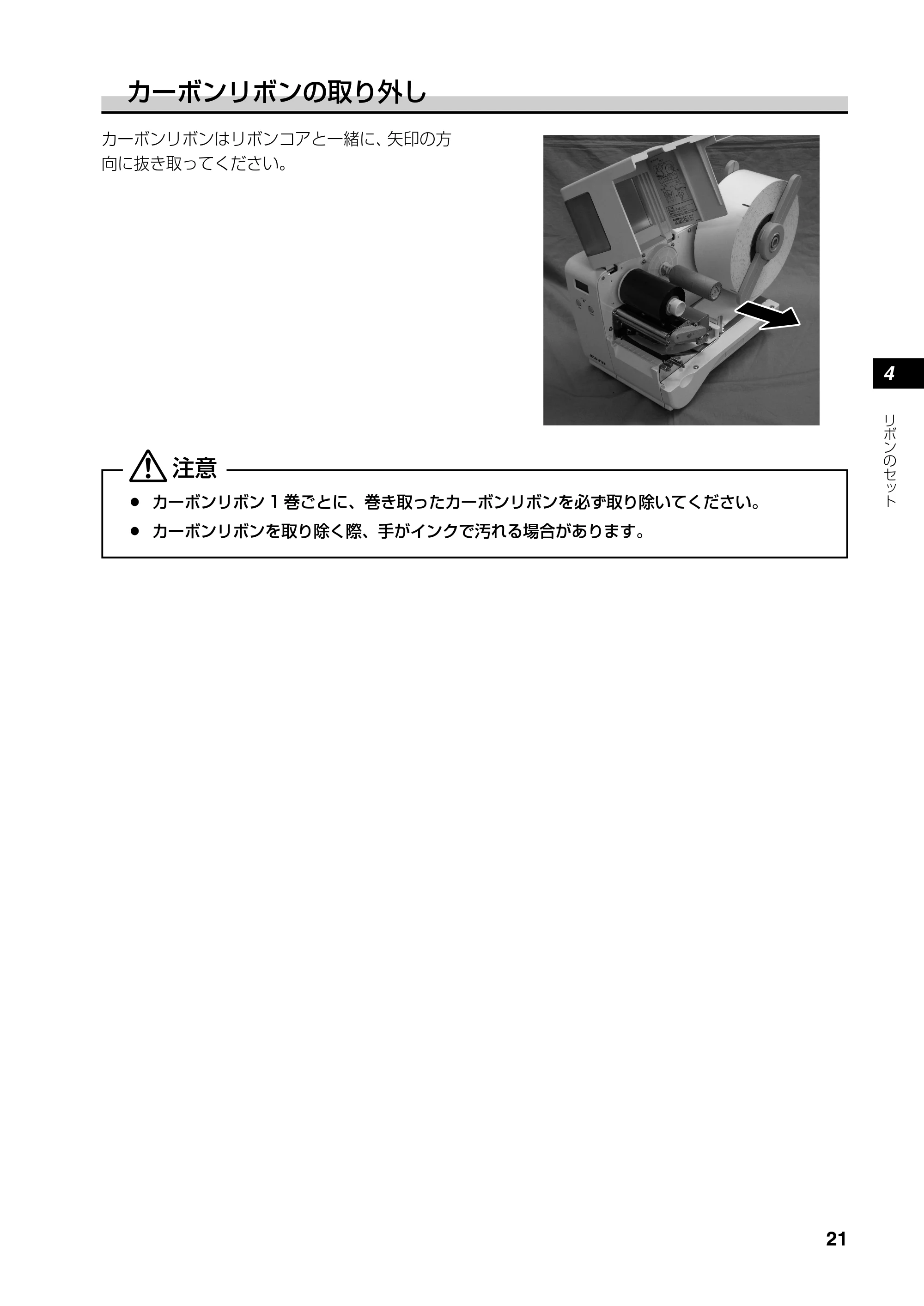 サトー RT308R 取扱説明書(第4版) — 5. 用紙の種類 — 原本ページ — 22ページ