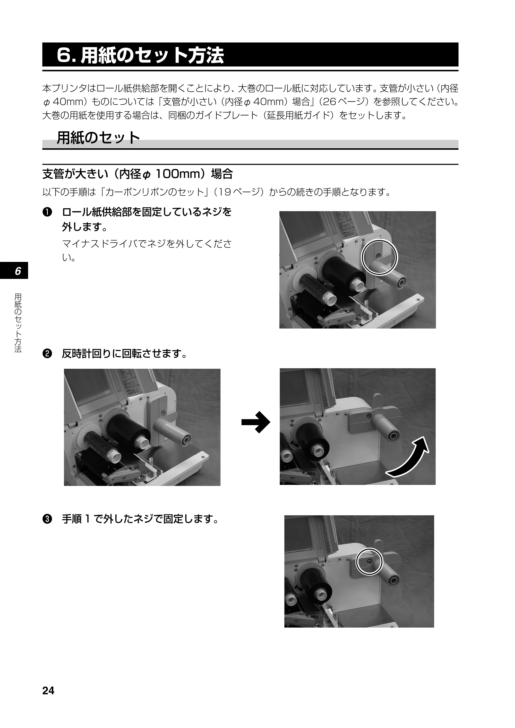 サトー RT308R 取扱説明書(第4版) — 原本ページ — 25ページ