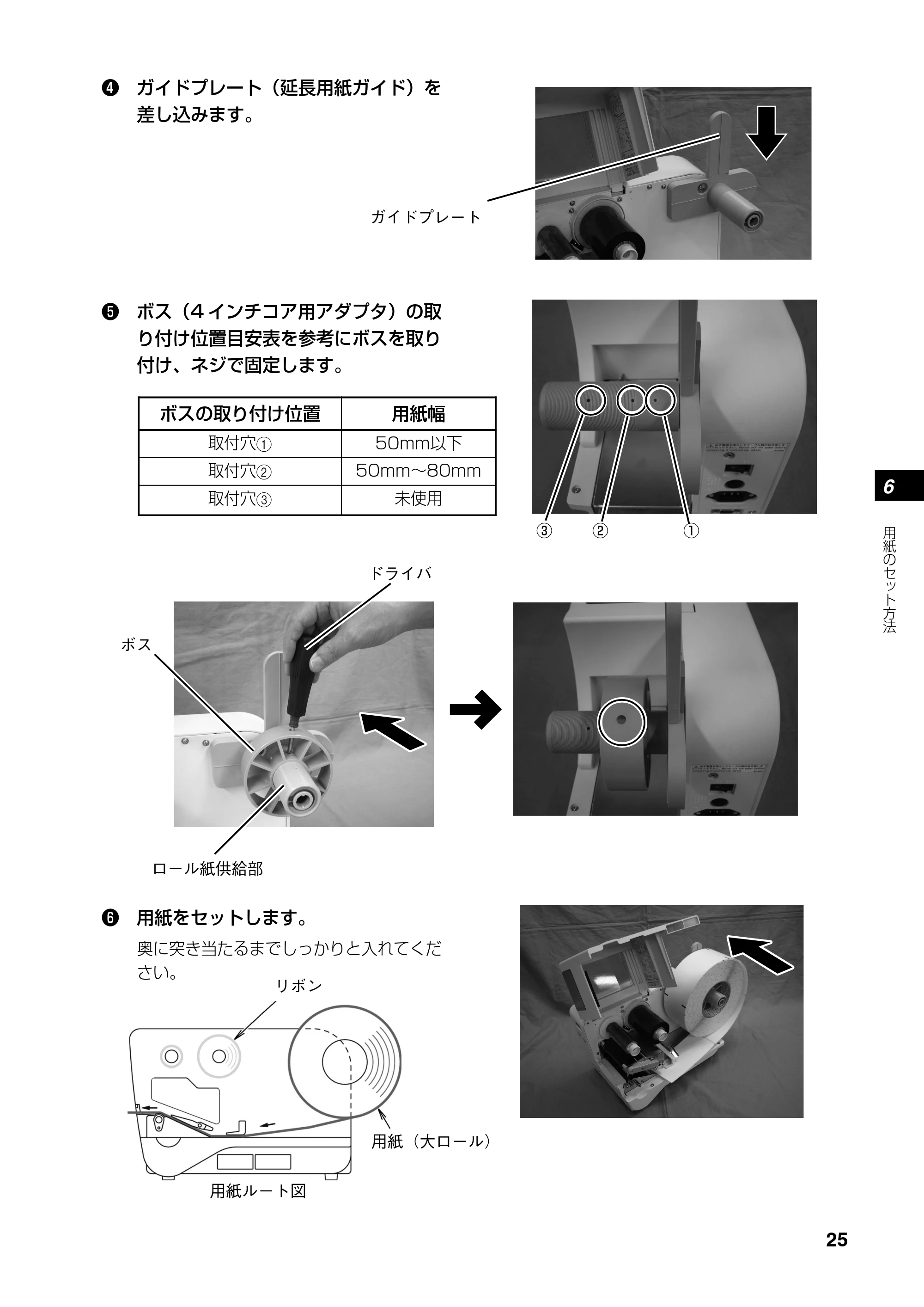 サトー RT308R 取扱説明書(第4版) — 支管が小さい(内径φ 40mm)場合 — 原本ページ — 26ページ