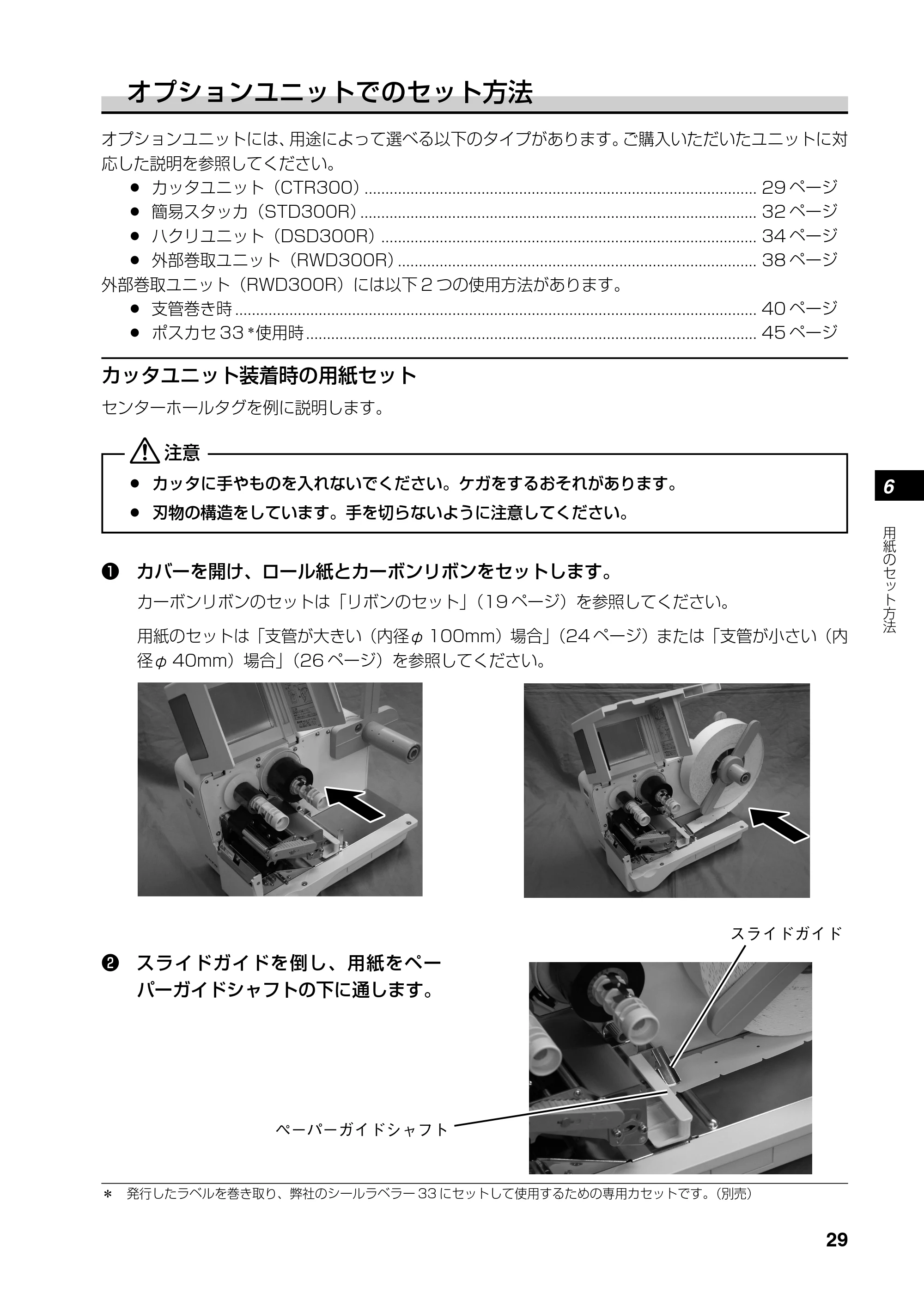 サトー RT308R 取扱説明書(第4版) — 原本ページ — 30ページ