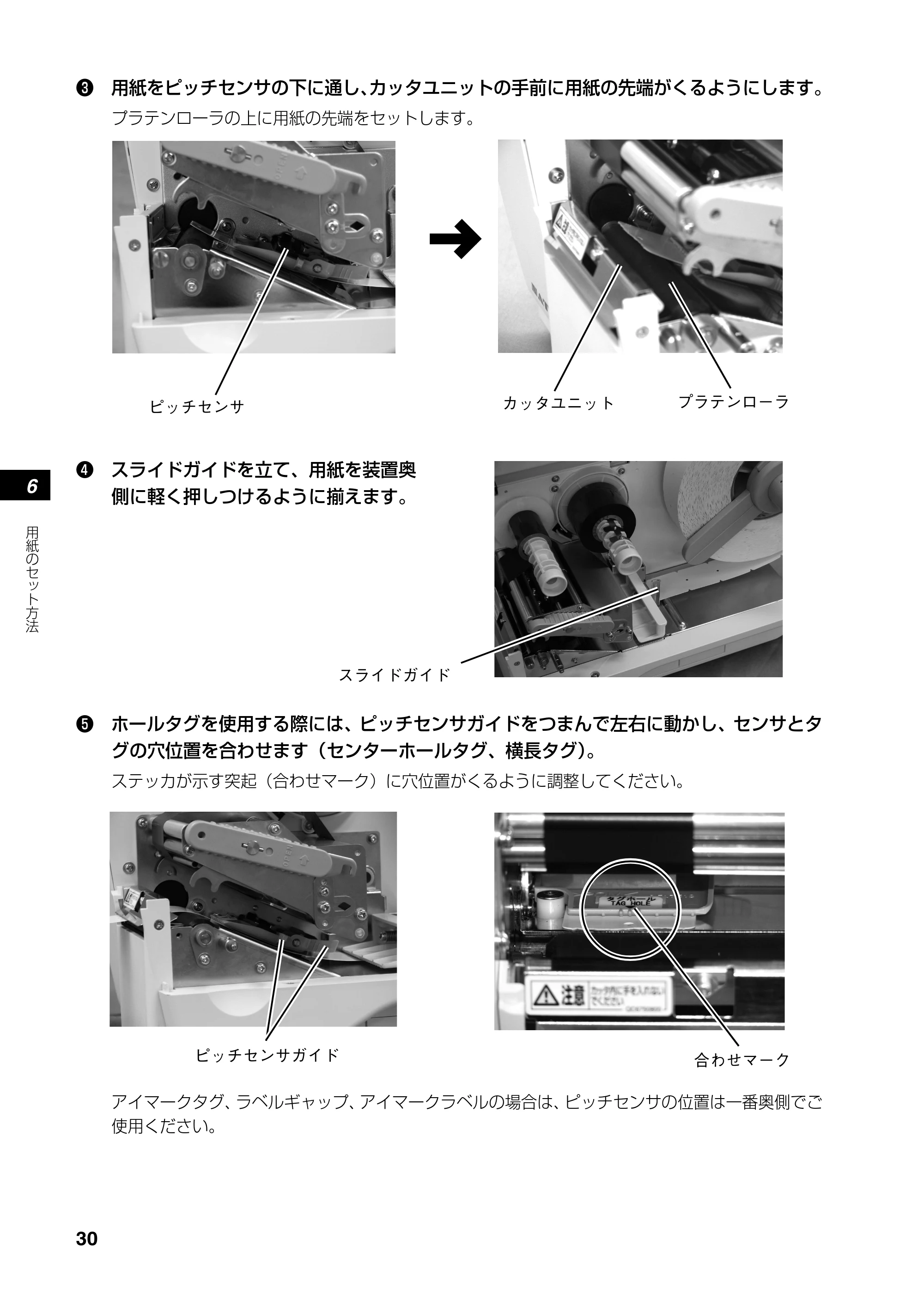 サトー RT308R 取扱説明書(第4版) — 原本ページ — 31ページ