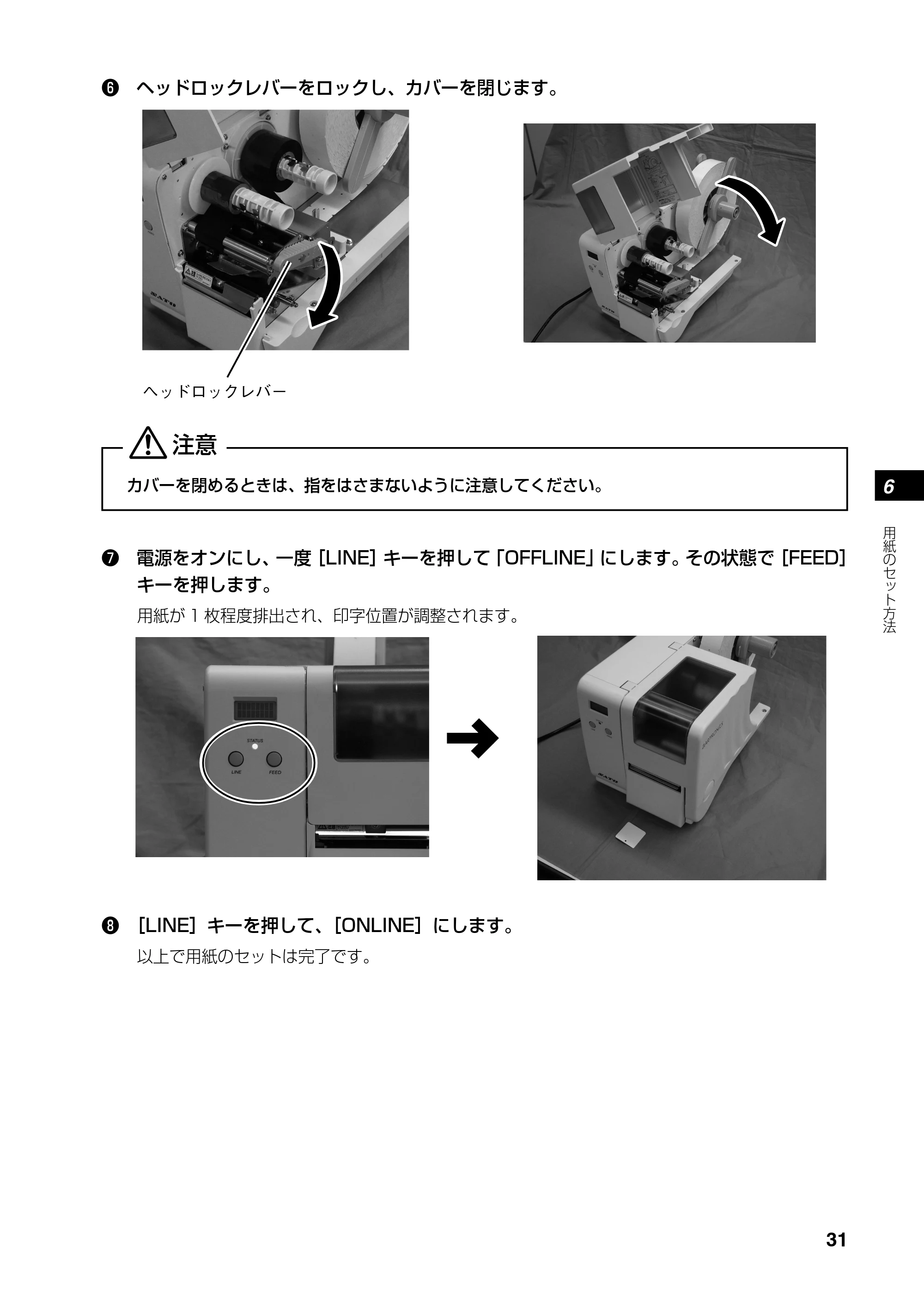 サトー RT308R 取扱説明書(第4版) — 原本ページ — 32ページ