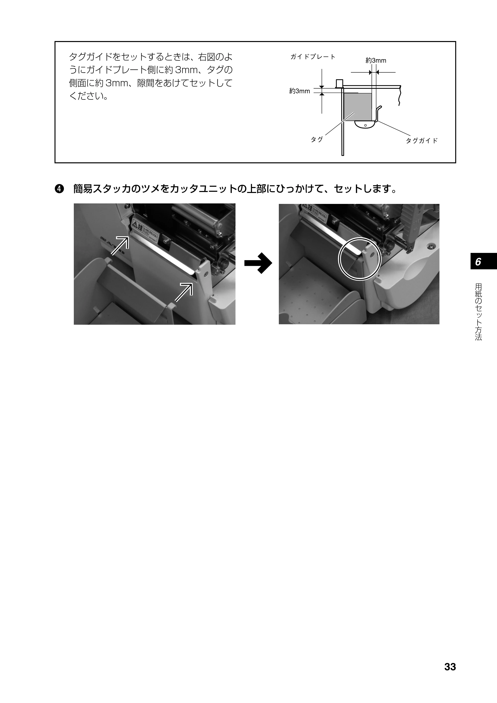 サトー RT308R 取扱説明書(第4版) — 原本ページ — 34ページ