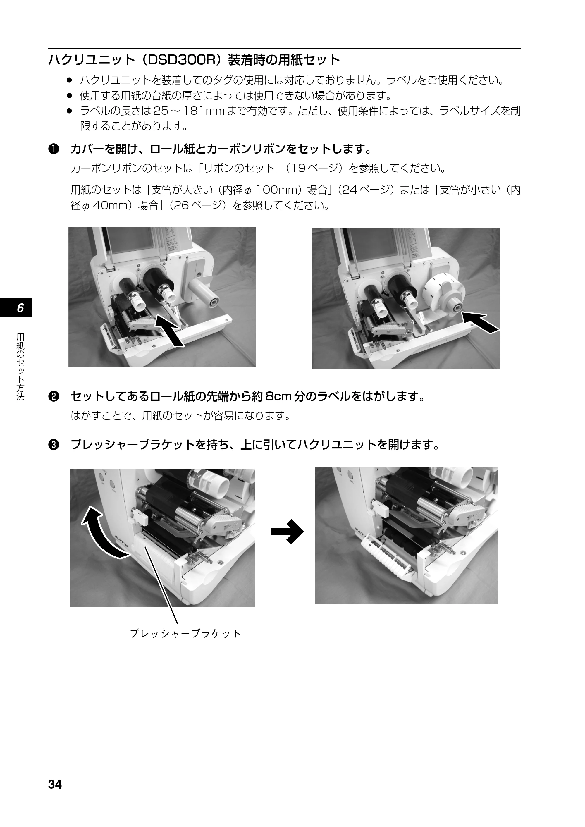 サトー RT308R 取扱説明書(第4版) — 原本ページ — 35ページ