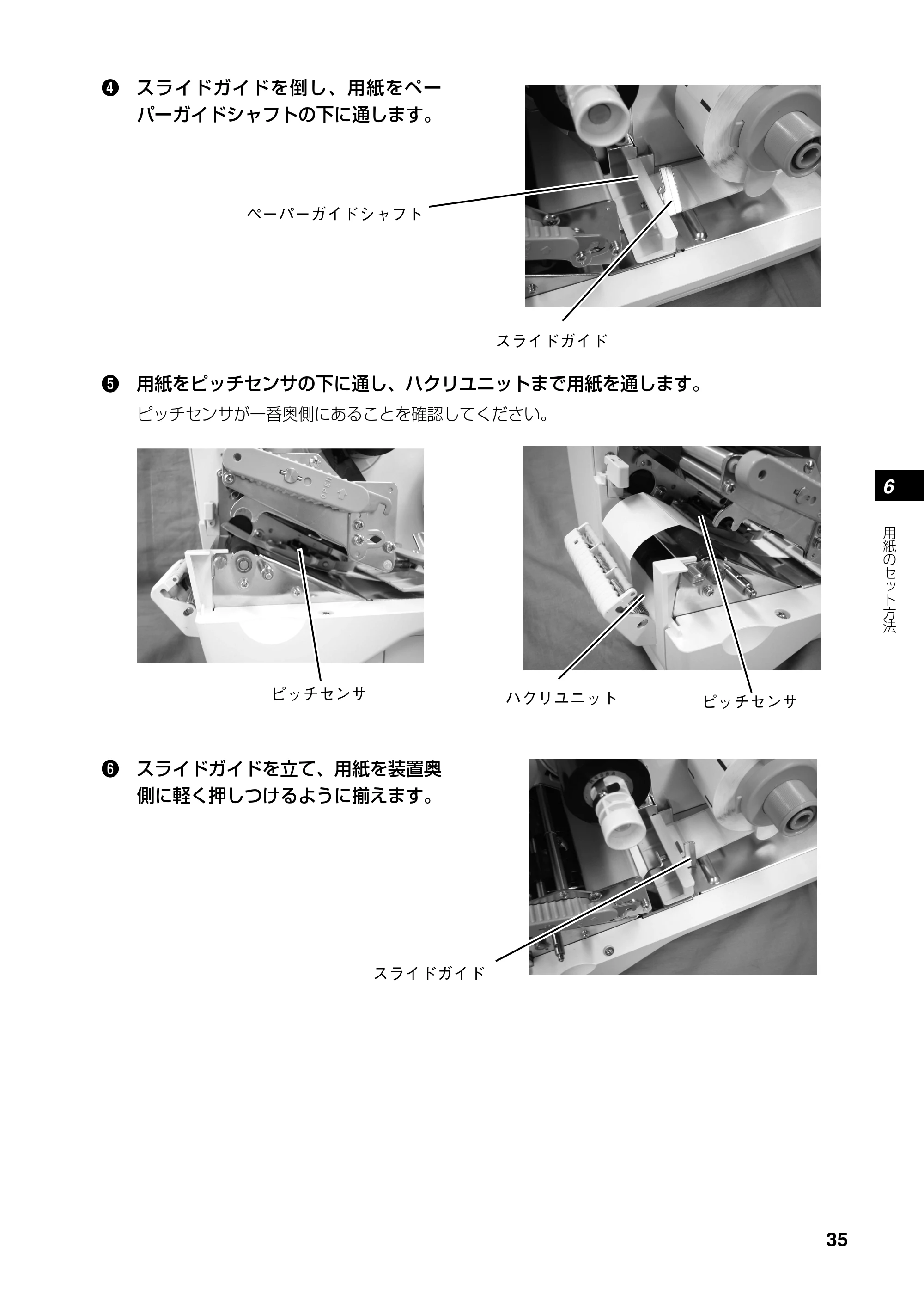 サトー RT308R 取扱説明書(第4版) — 原本ページ — 36ページ