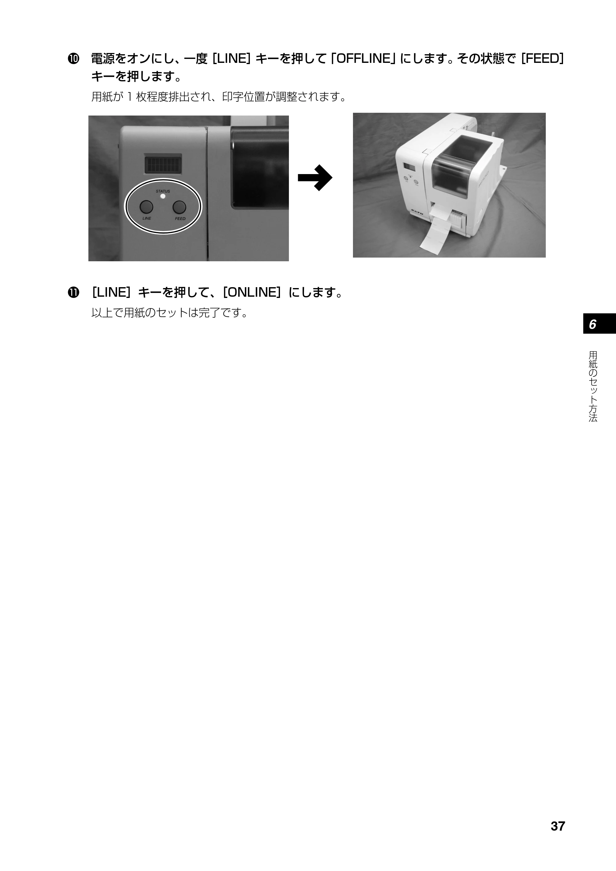 サトー RT308R 取扱説明書(第4版) — 原本ページ — 38ページ