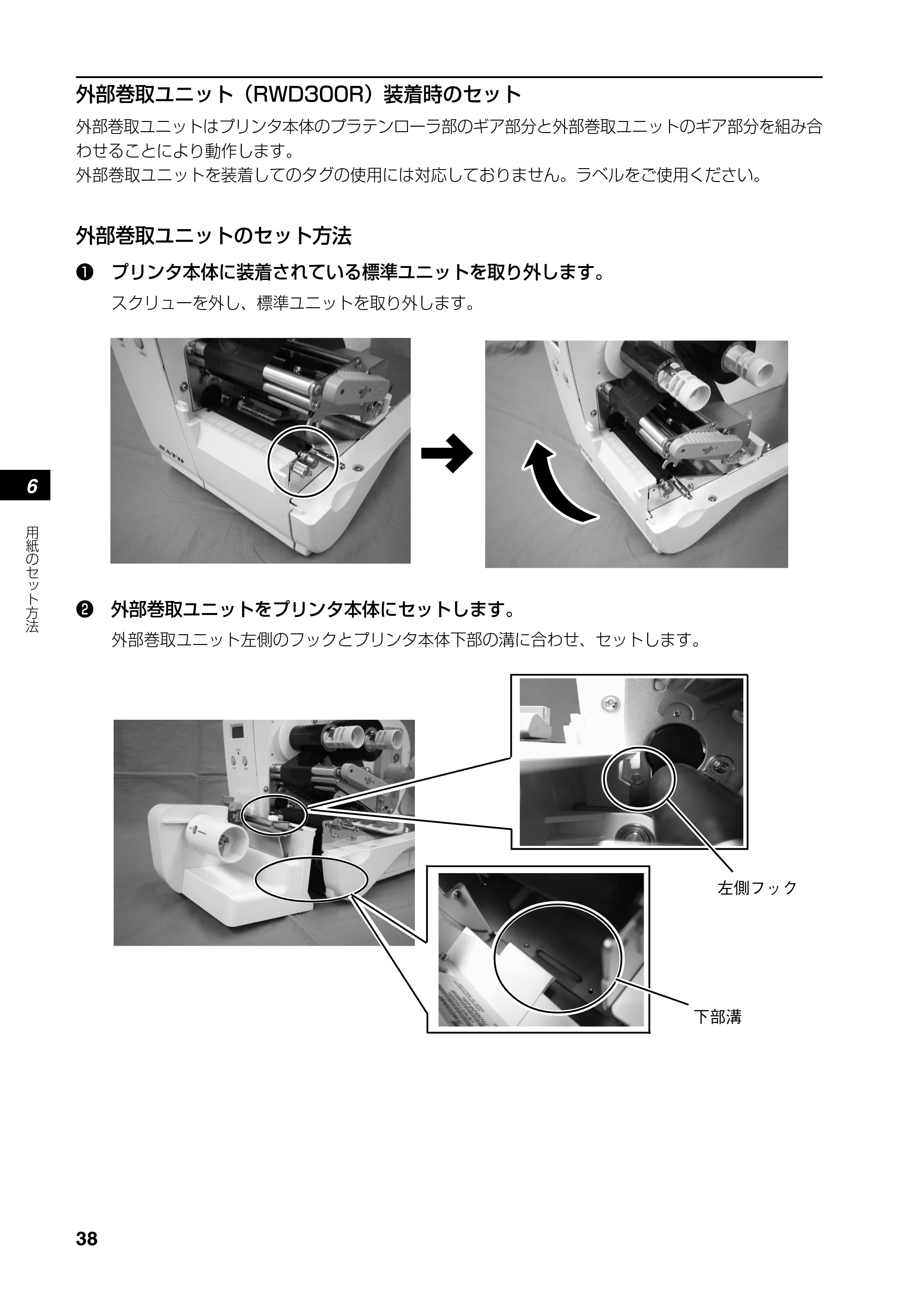 サトー RT308R 取扱説明書(第4版) — 原本ページ — 39ページ