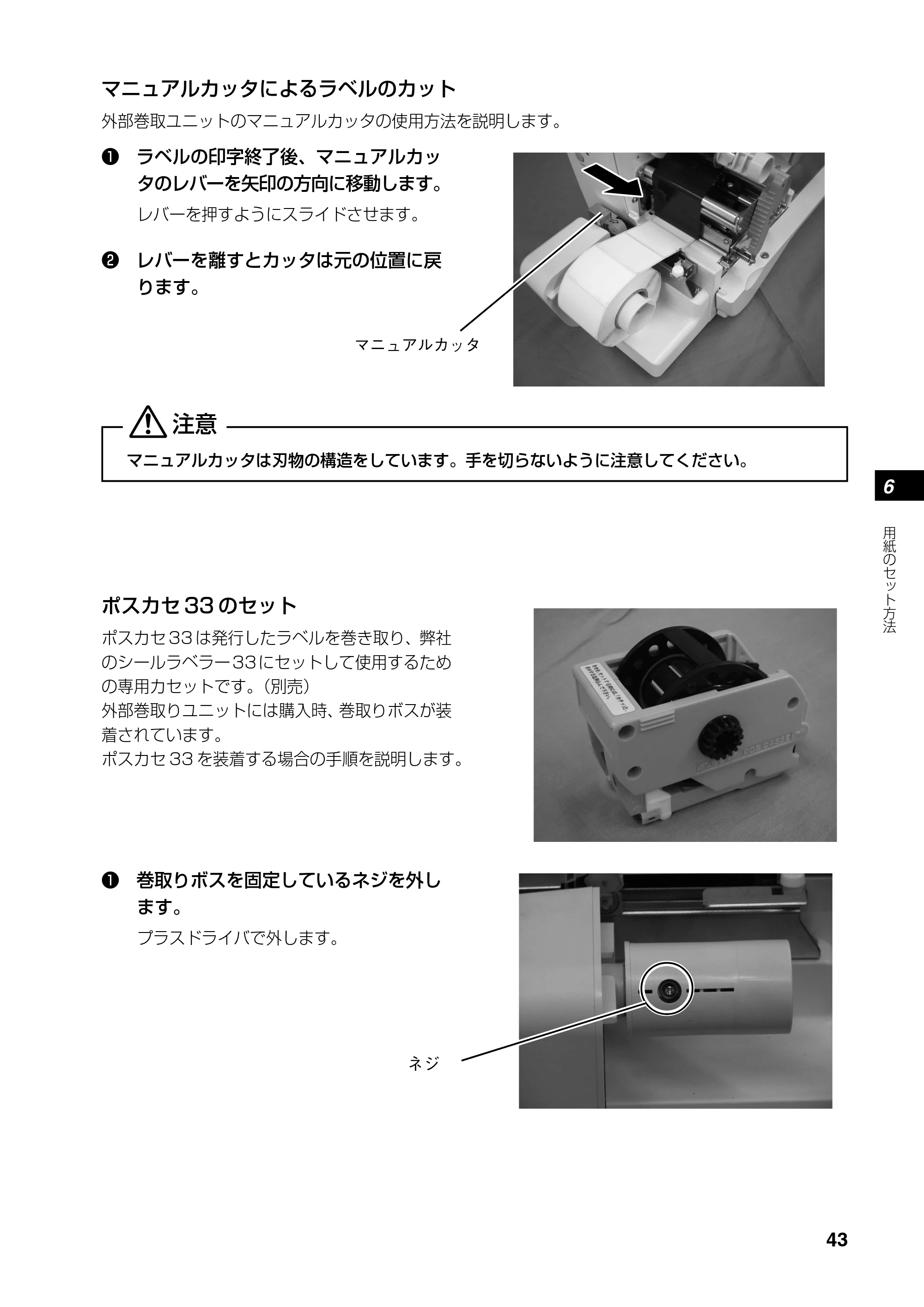 サトー RT308R 取扱説明書(第4版) — 原本ページ — 44ページ