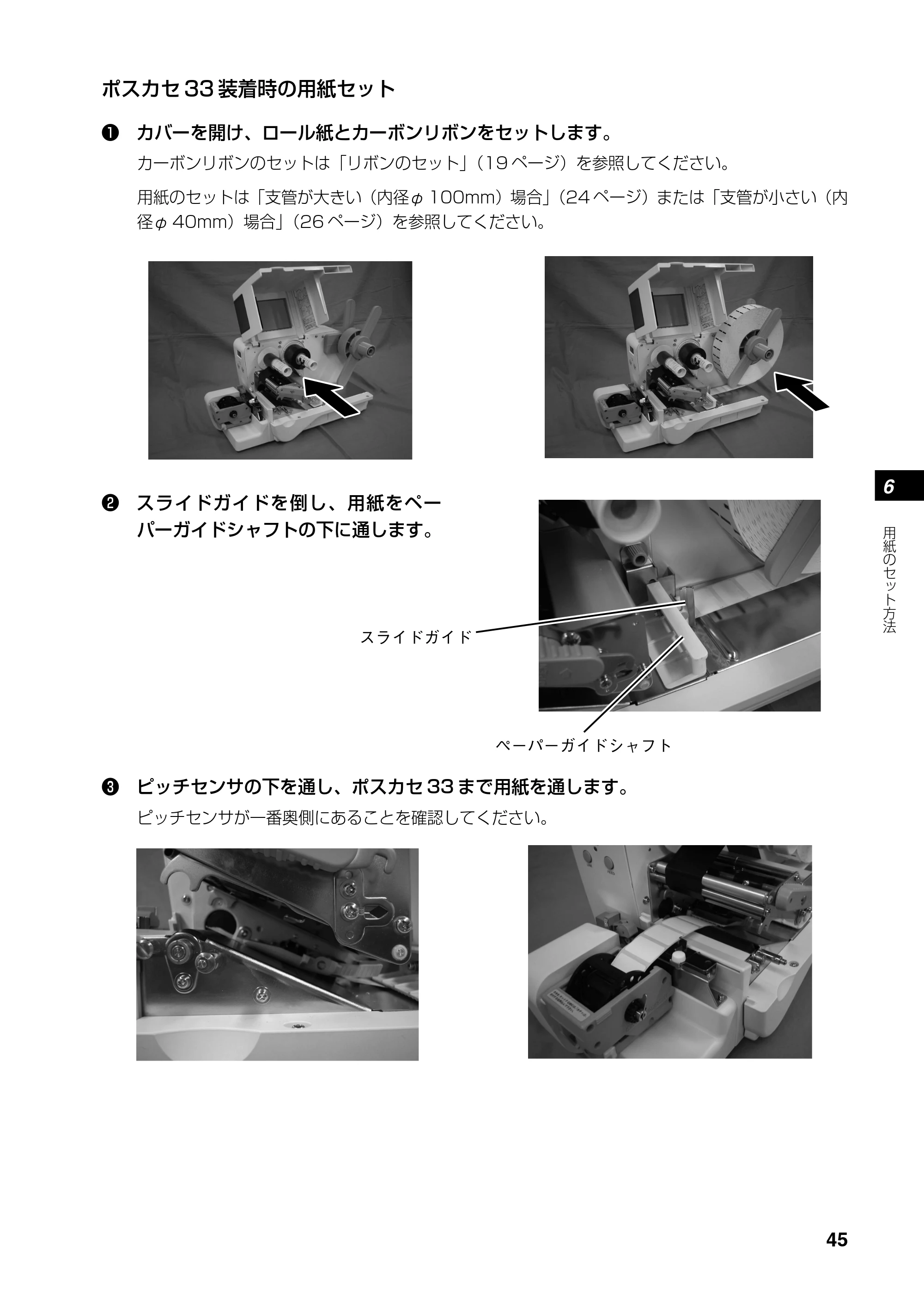 サトー RT308R 取扱説明書(第4版) — 原本ページ — 46ページ
