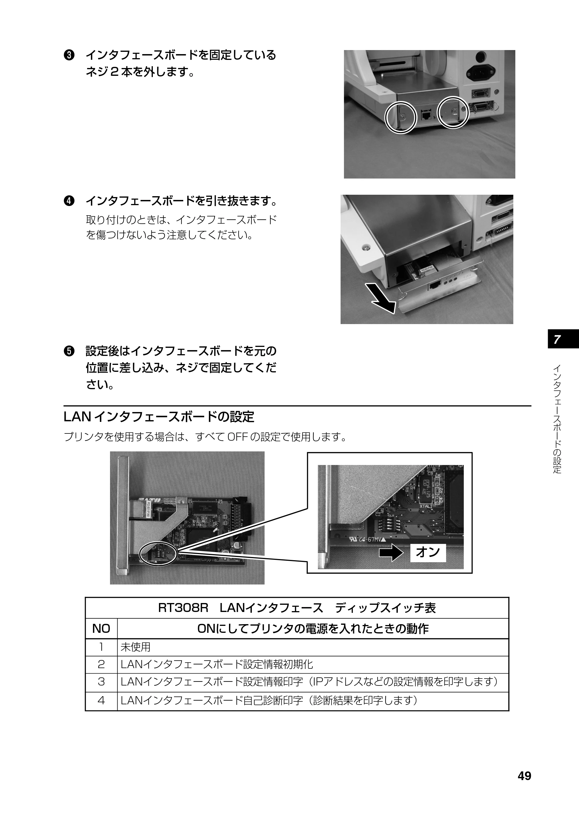 サトー RT308R 取扱説明書(第4版) — シリアルインタフェースボード(RS-232C)の設定 — 原本ページ — 50ページ