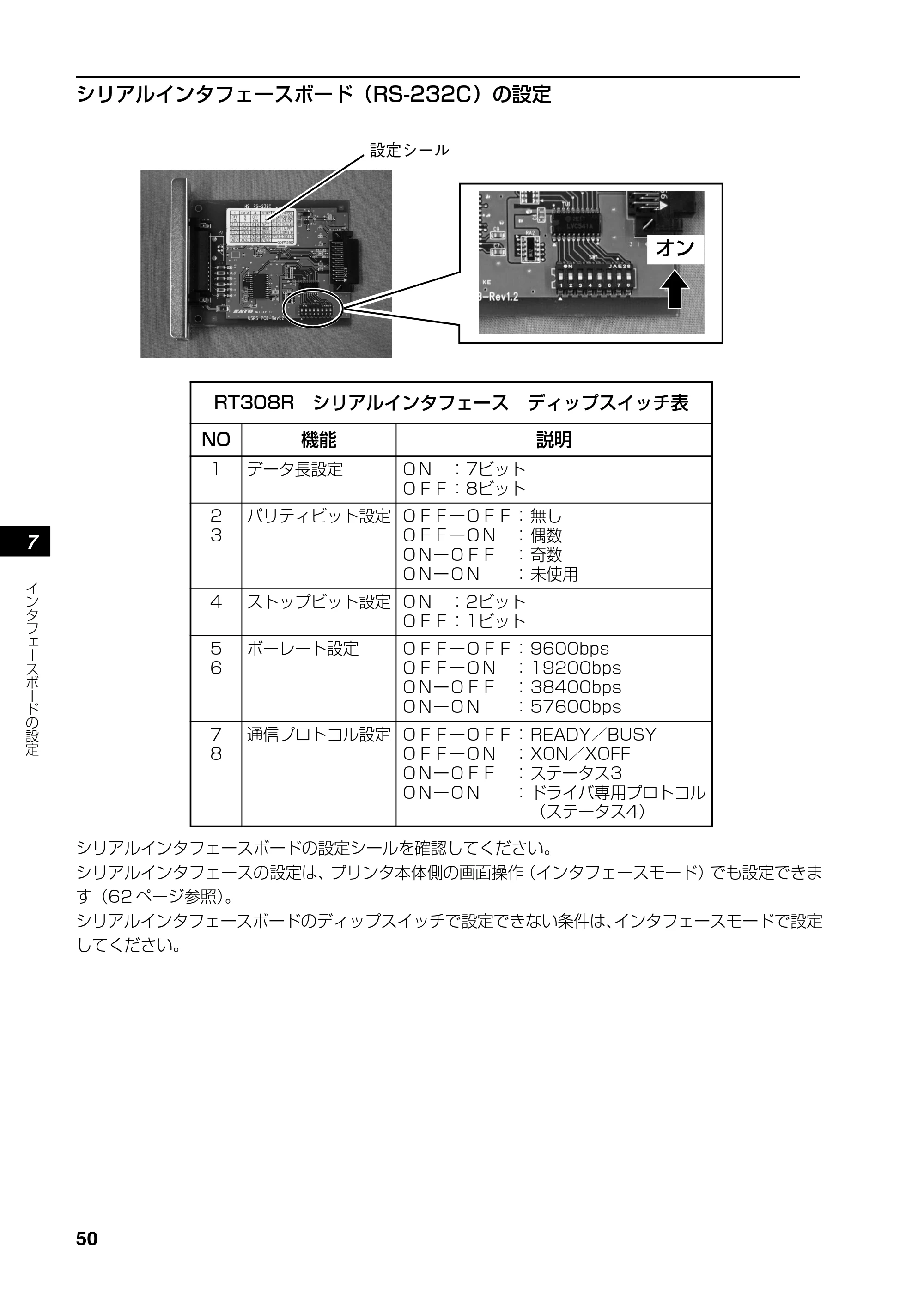 サトー RT308R 取扱説明書(第4版) — 8. 動かしてみましょう — 原本ページ — 51ページ