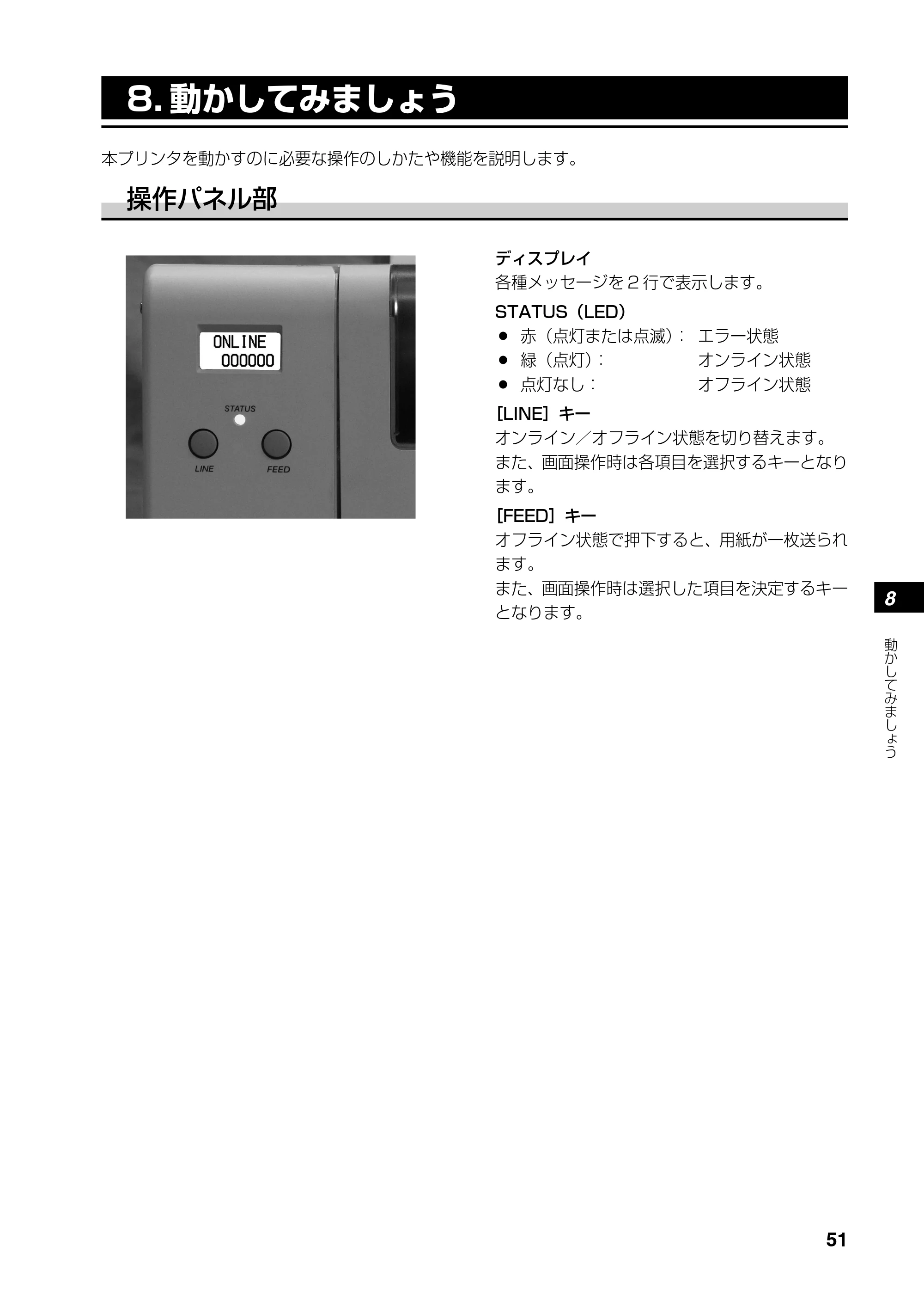 サトー RT308R 取扱説明書(第4版) — 操作の流れ — 原本ページ — 52ページ