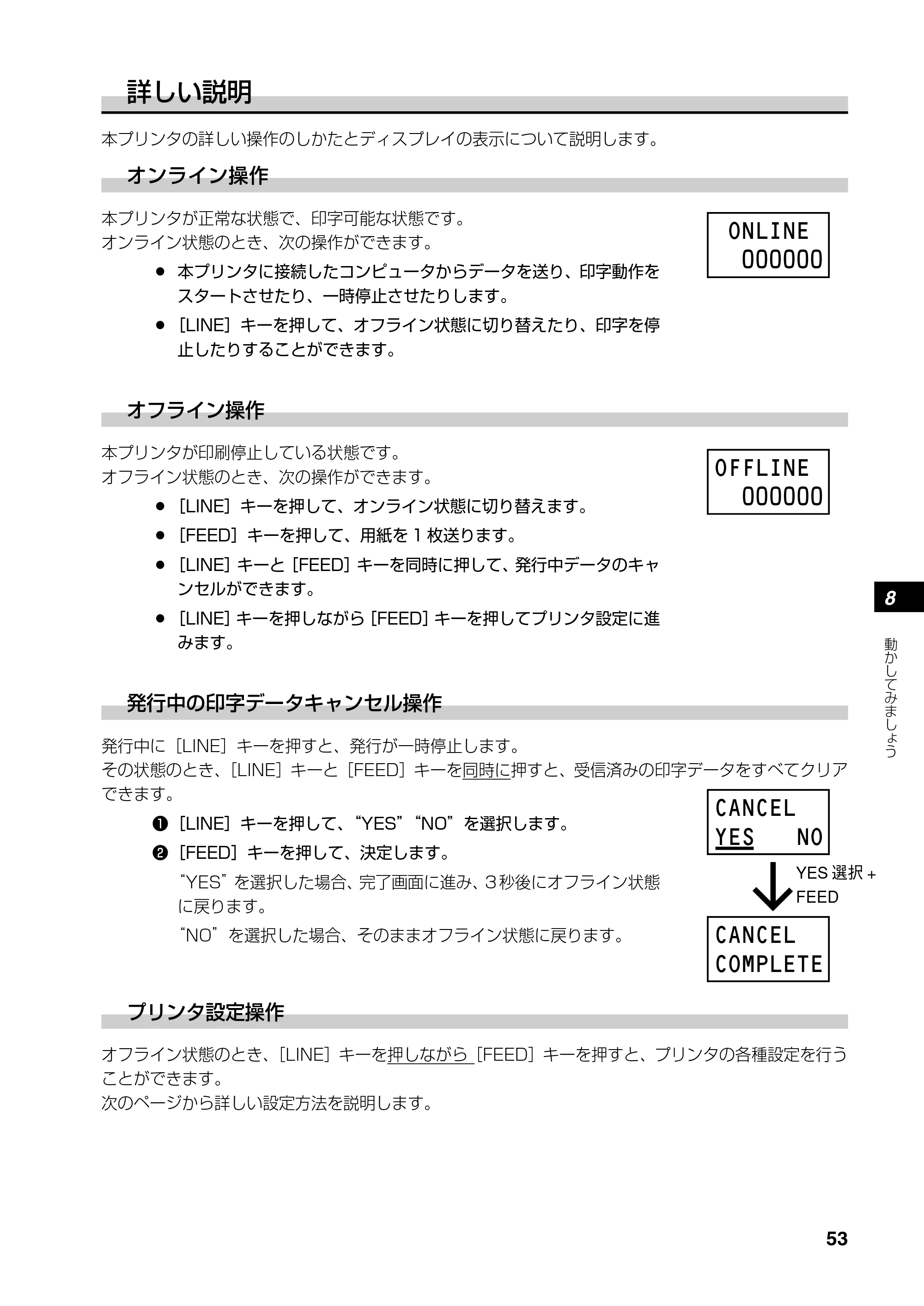 サトー RT308R 取扱説明書(第4版) — プリンタ設定 — 原本ページ — 54ページ