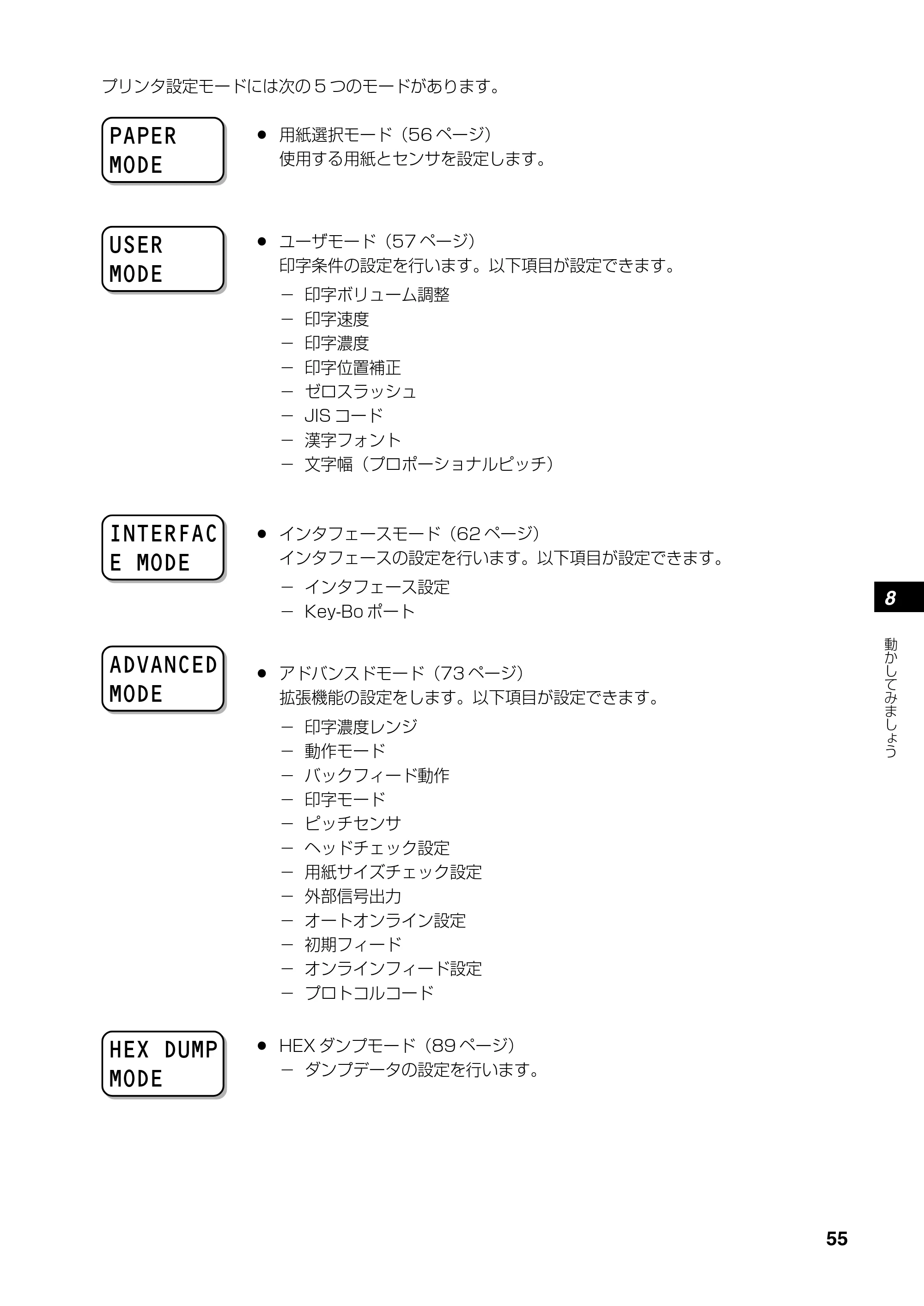 サトー RT308R 取扱説明書(第4版) — 用紙選択モード — 原本ページ — 56ページ