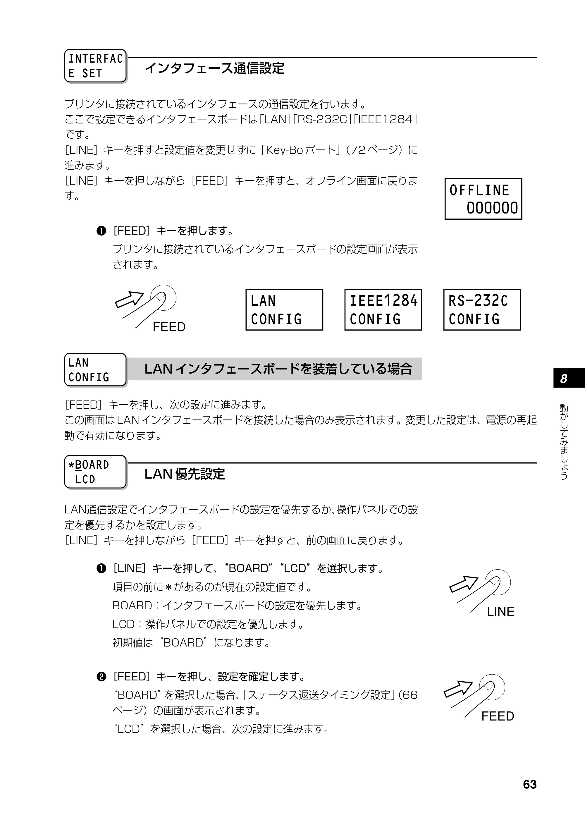 サトー RT308R 取扱説明書(第4版) — 原本ページ — 64ページ