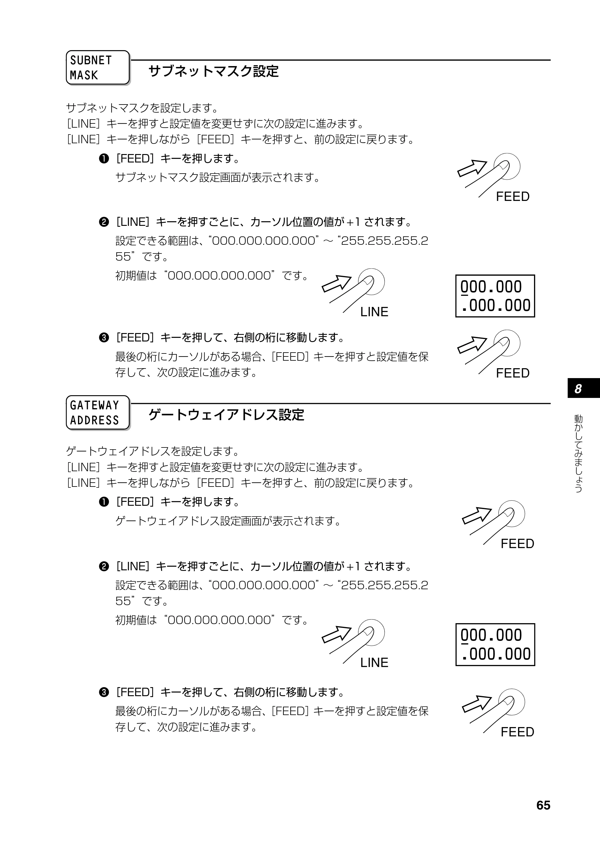 サトー RT308R 取扱説明書(第4版) — 原本ページ — 66ページ