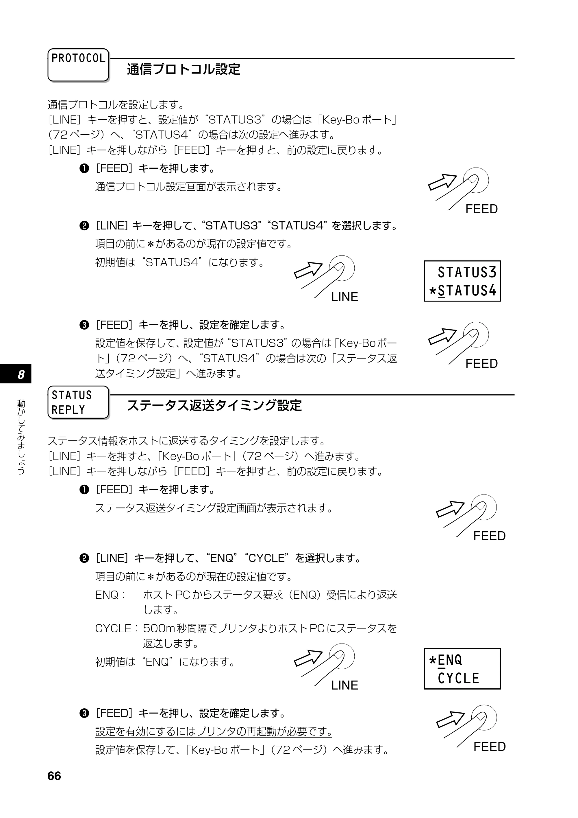 サトー RT308R 取扱説明書(第4版) — 原本ページ — 67ページ