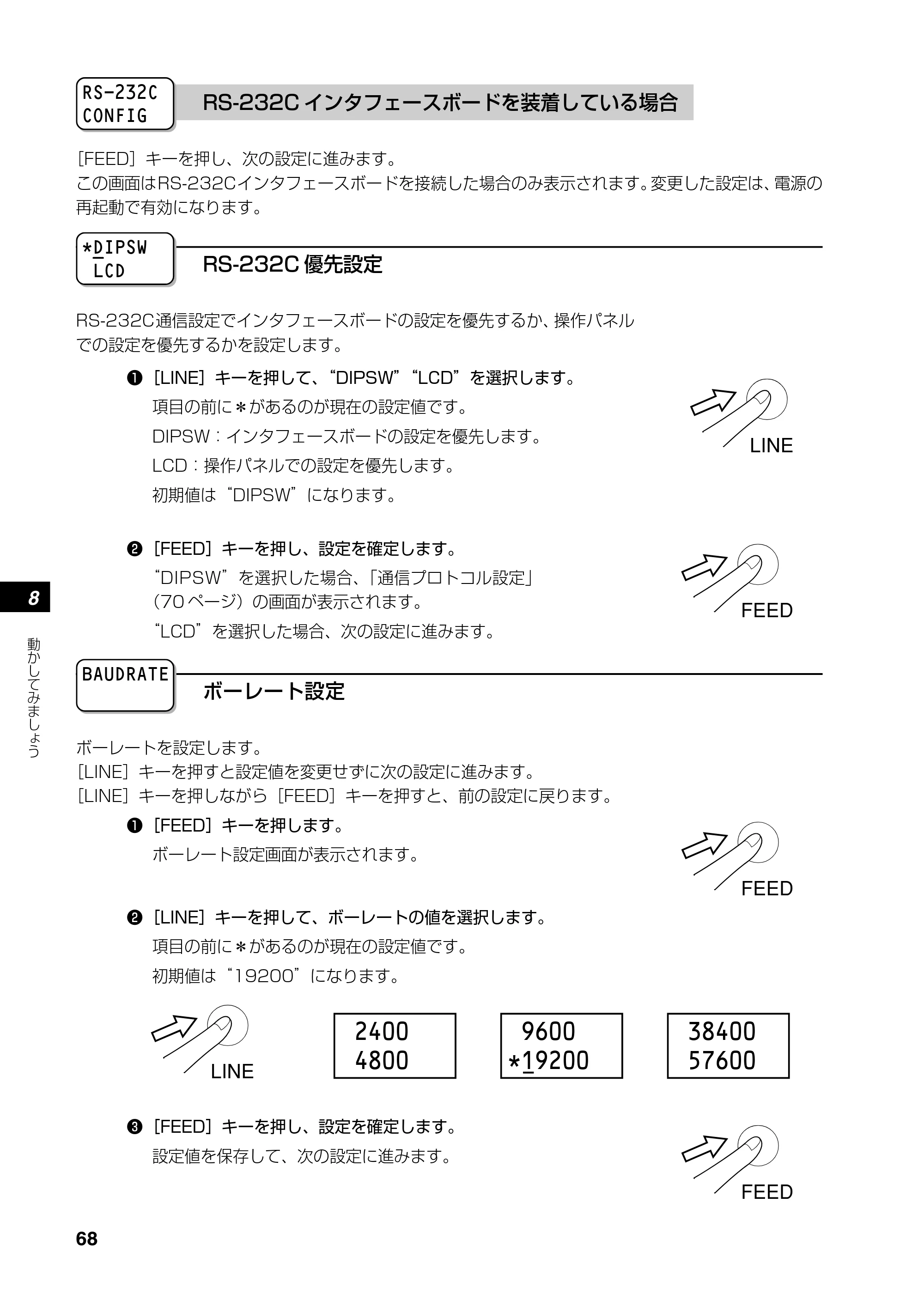 サトー RT308R 取扱説明書(第4版) — 原本ページ — 69ページ