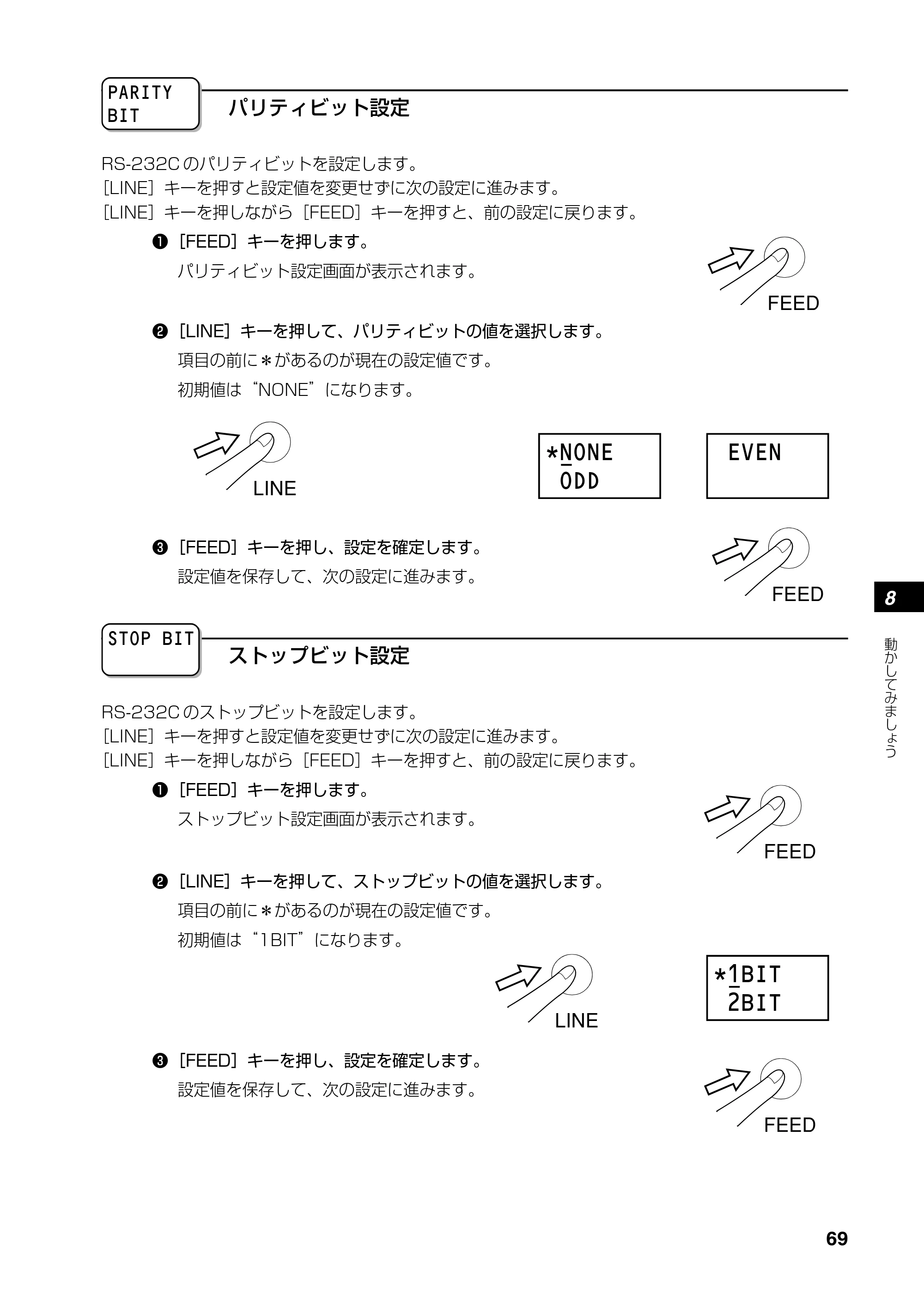 サトー RT308R 取扱説明書(第4版) — 原本ページ — 70ページ